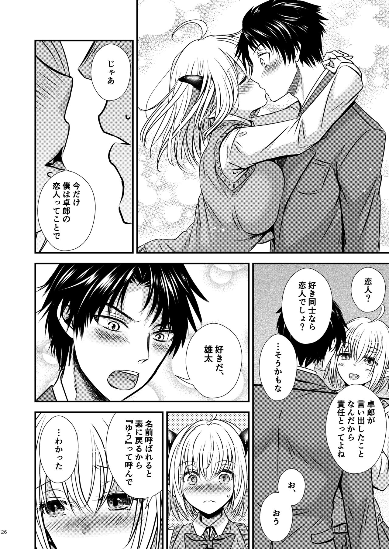 [Story Circle (Seto Kouhei, Matsuzono)] Shinyuu ♂ Tokidoki Succubus ♀ image number 26