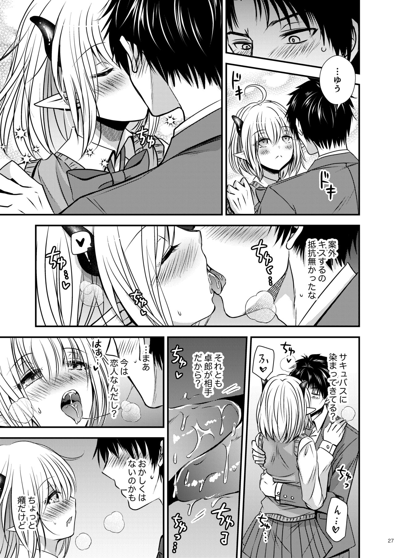 [Story Circle (Seto Kouhei, Matsuzono)] Shinyuu ♂ Tokidoki Succubus ♀ image number 27