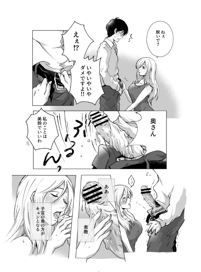 [さくらもち工房] ご神体でオナニーした美鈴さんは翌日NTRれました。 image number 22