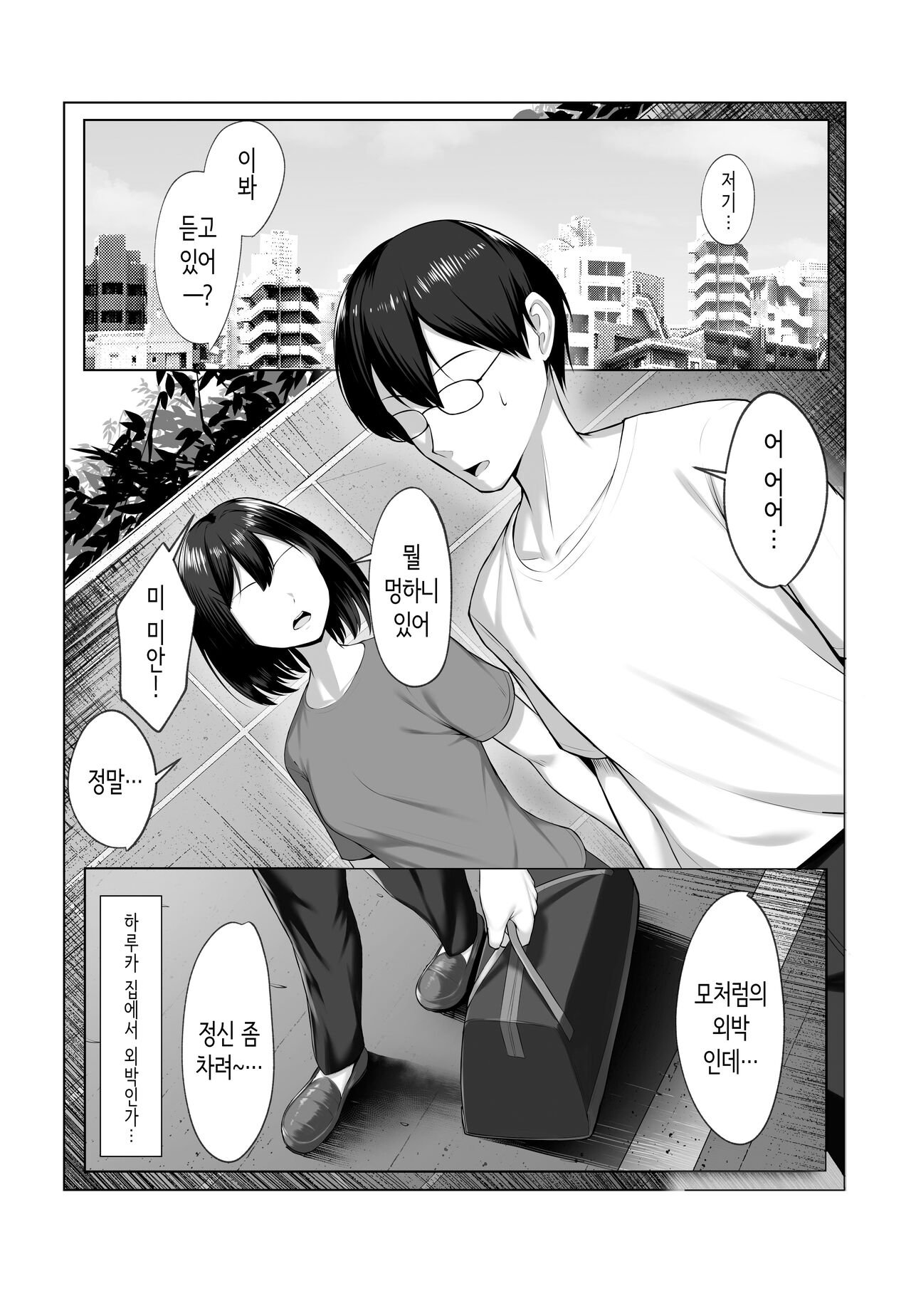 [舞影] 여친의 여동생 [Korean] image number 2