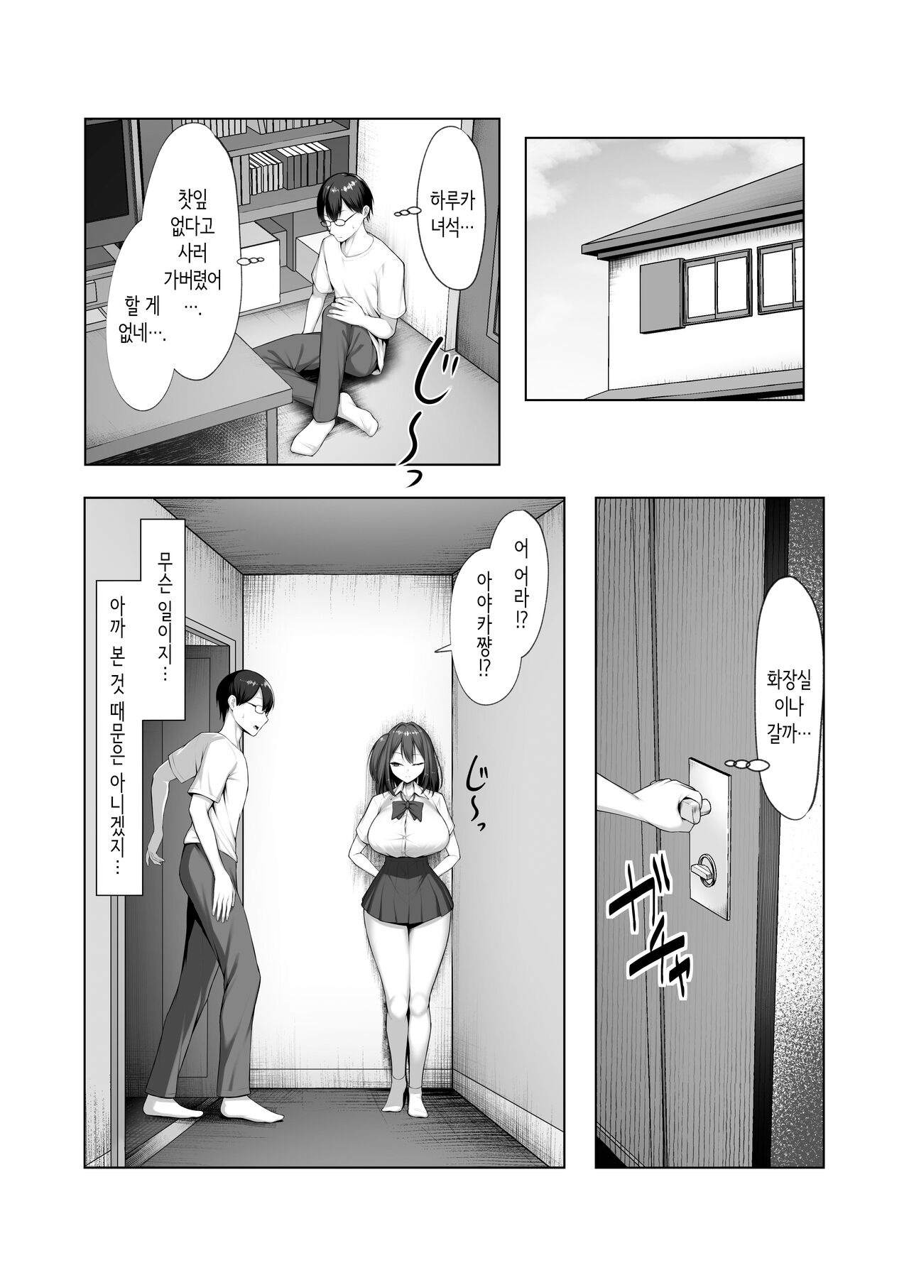 [舞影] 여친의 여동생 [Korean] image number 6