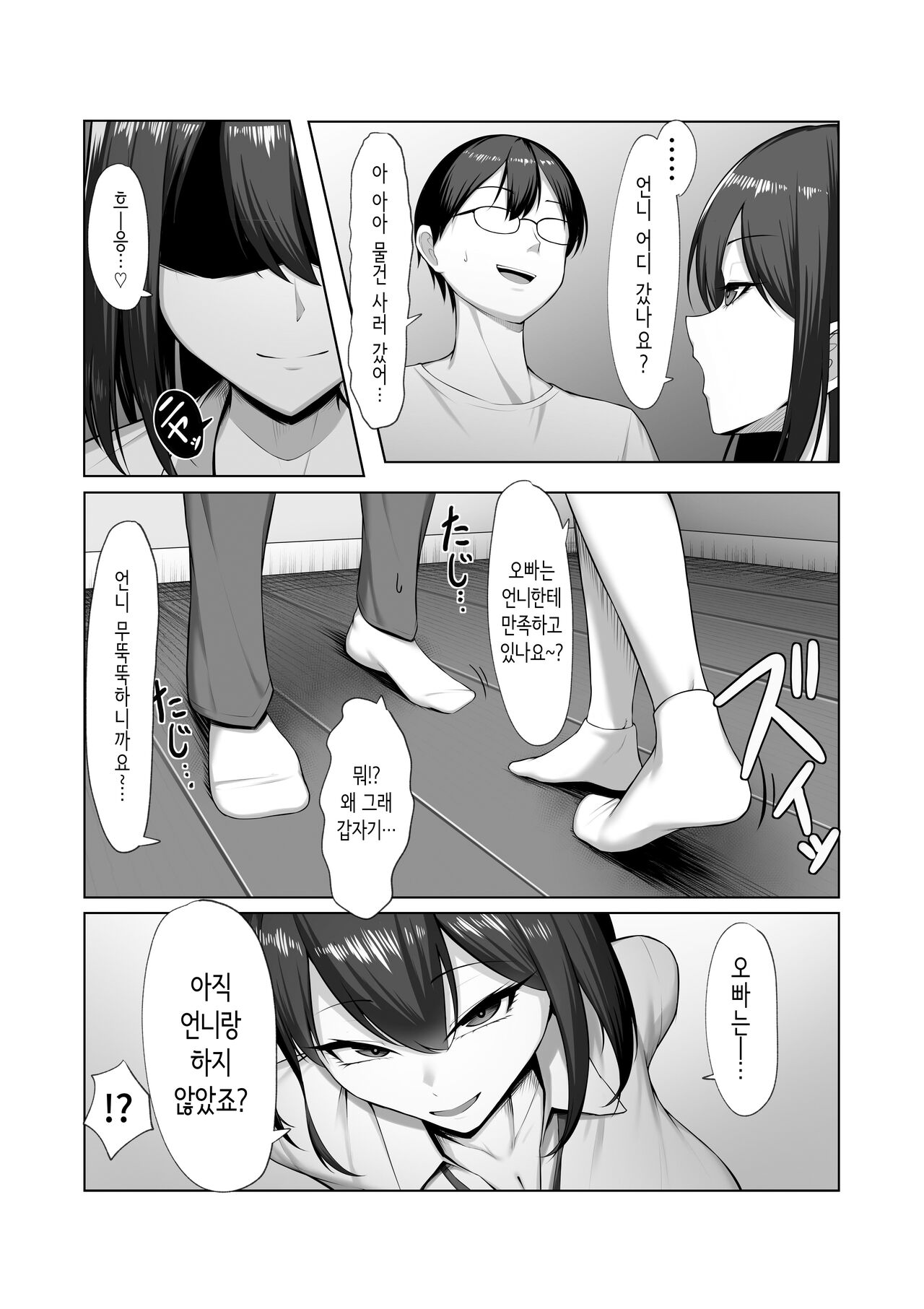 [舞影] 여친의 여동생 [Korean] image number 7