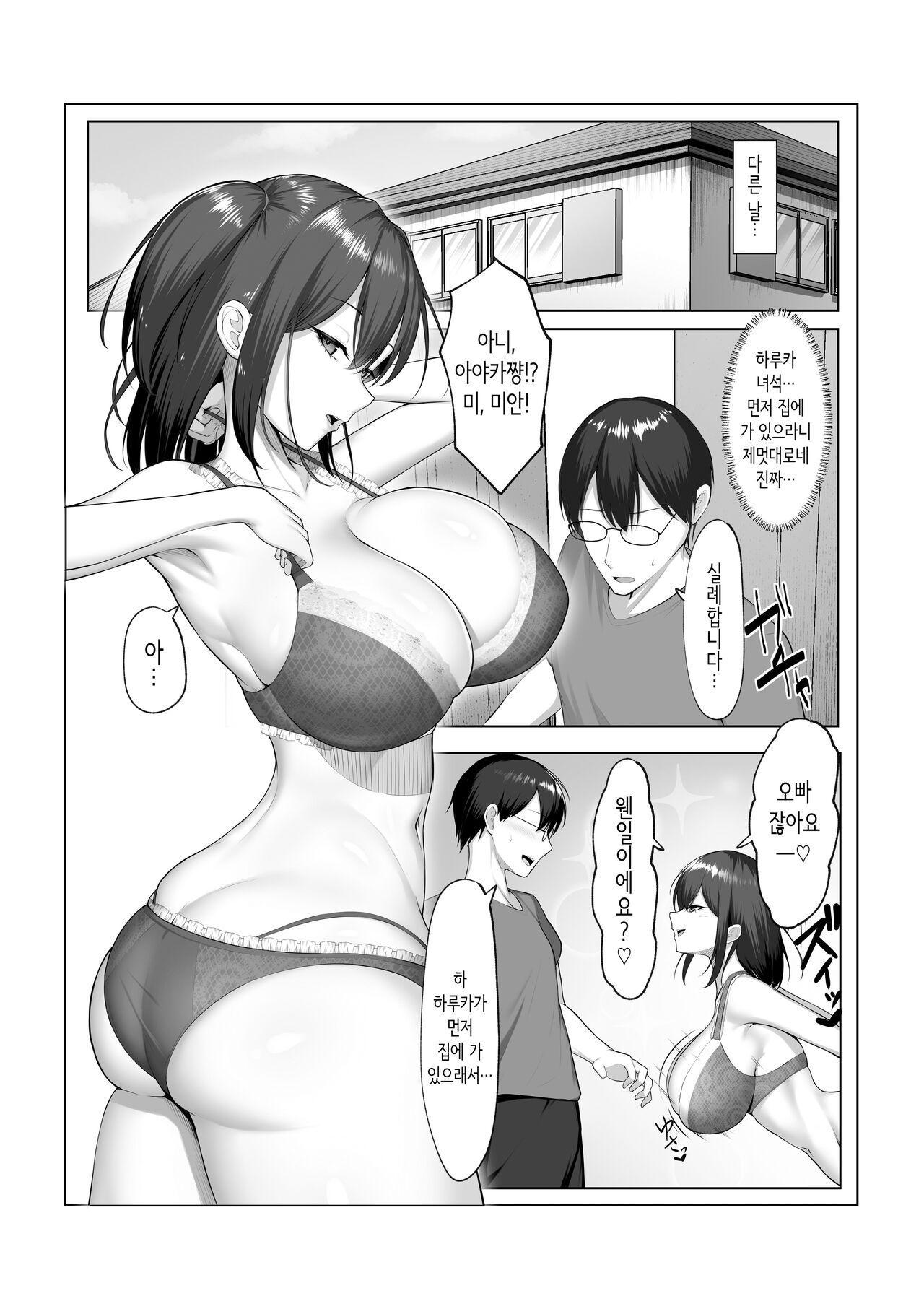 [舞影] 여친의 여동생 [Korean] image number 16