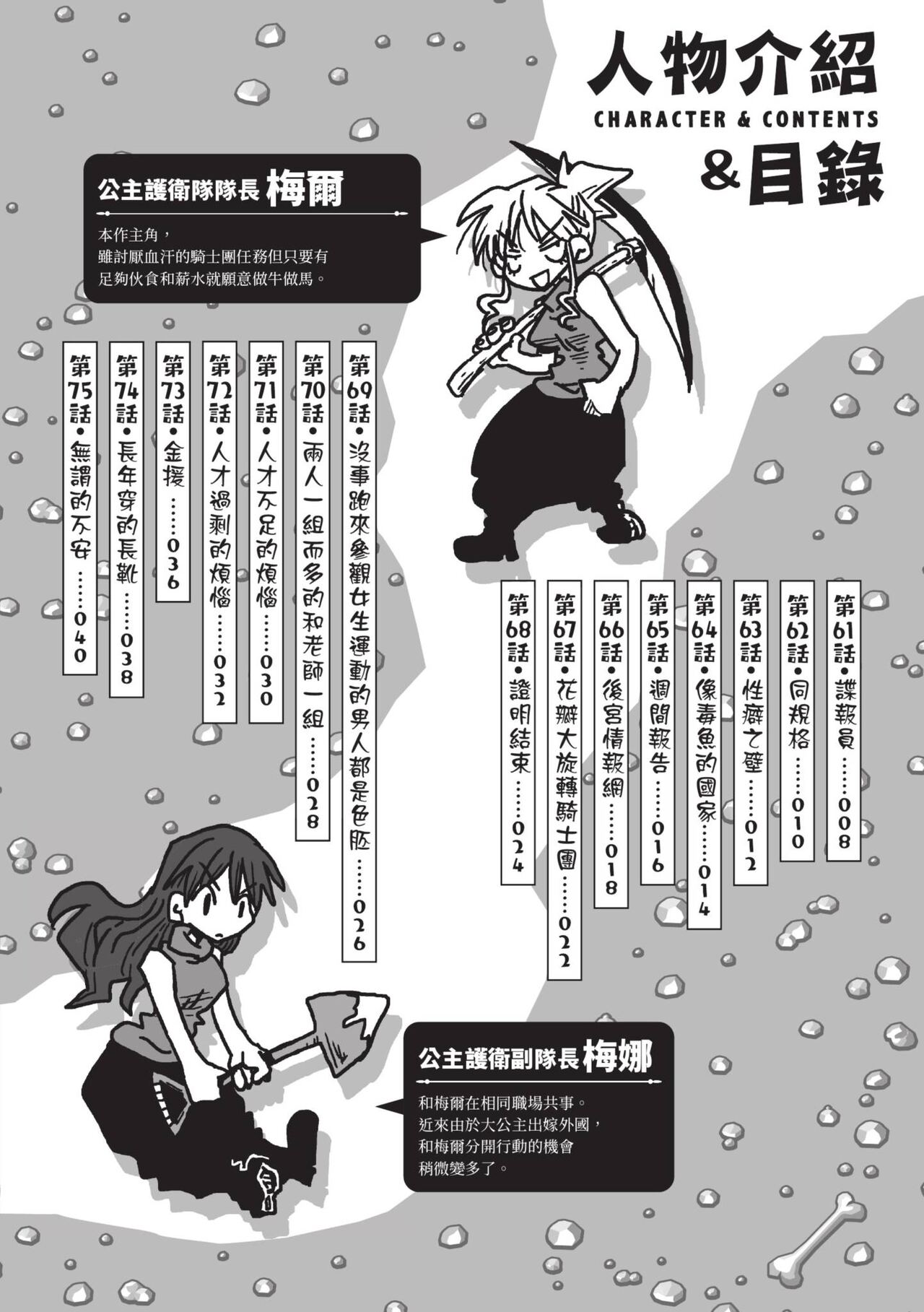 [Amahara] 33-sai Dokushin Onna Kishi Taichou (2) | 33歲單身女騎士隊長。(02) [Chinese] image number 4