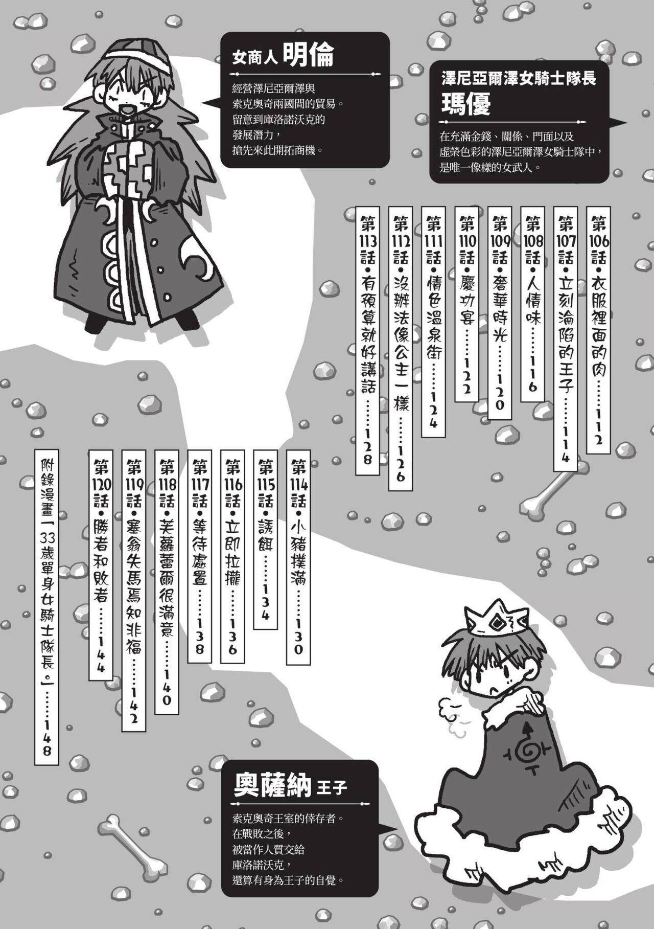 [Amahara] 33-sai Dokushin Onna Kishi Taichou (2) | 33歲單身女騎士隊長。(02) [Chinese] image number 7