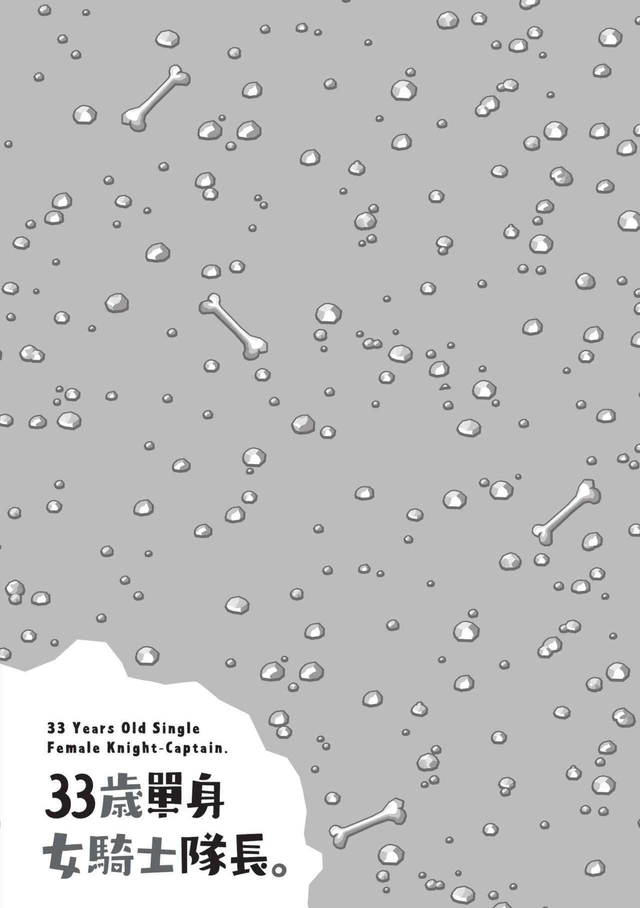 [Amahara] 33-sai Dokushin Onna Kishi Taichou (2) | 33歲單身女騎士隊長。(02) [Chinese] image number 8