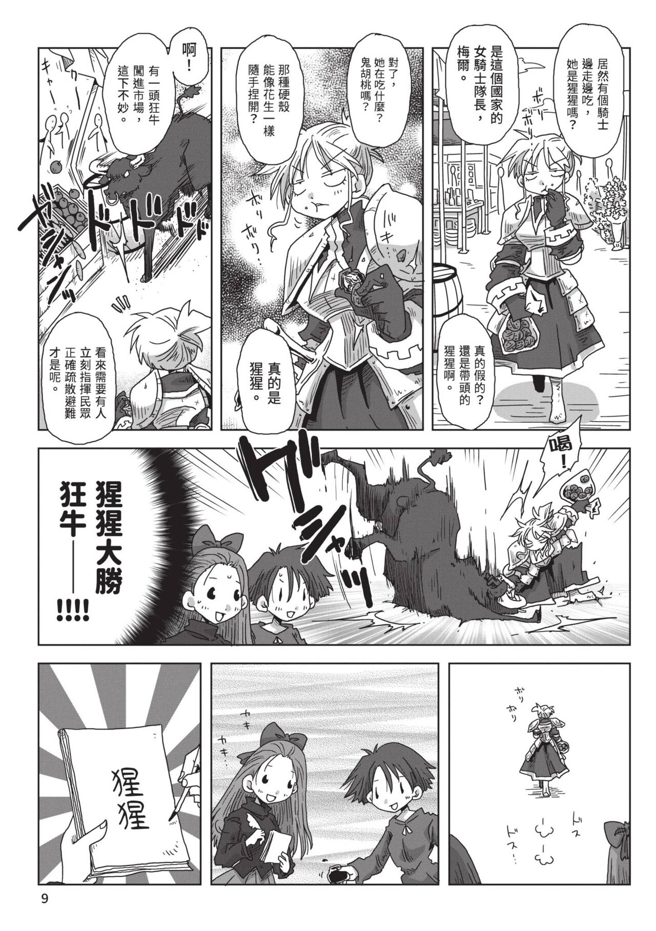 [Amahara] 33-sai Dokushin Onna Kishi Taichou (2) | 33歲單身女騎士隊長。(02) [Chinese] image number 11