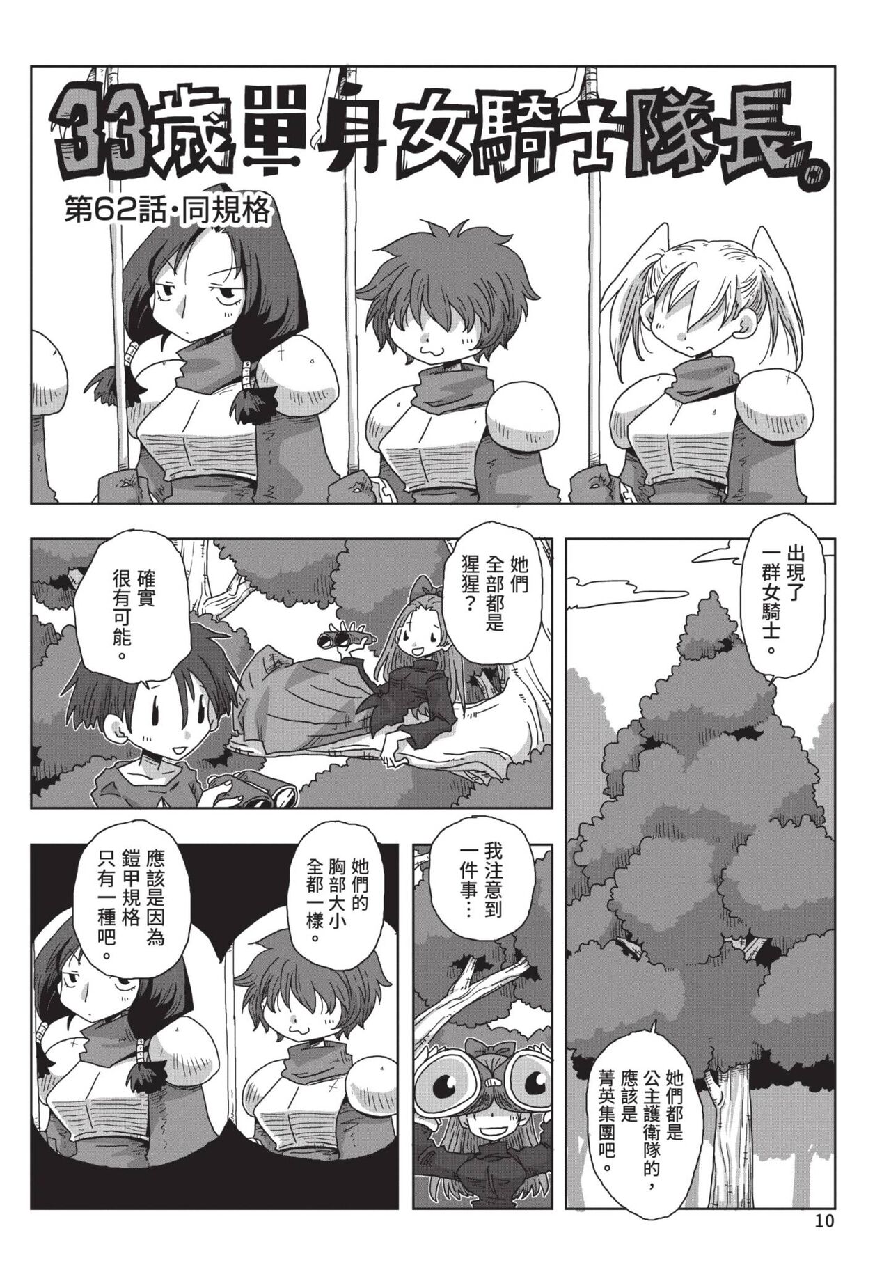 [Amahara] 33-sai Dokushin Onna Kishi Taichou (2) | 33歲單身女騎士隊長。(02) [Chinese] image number 12