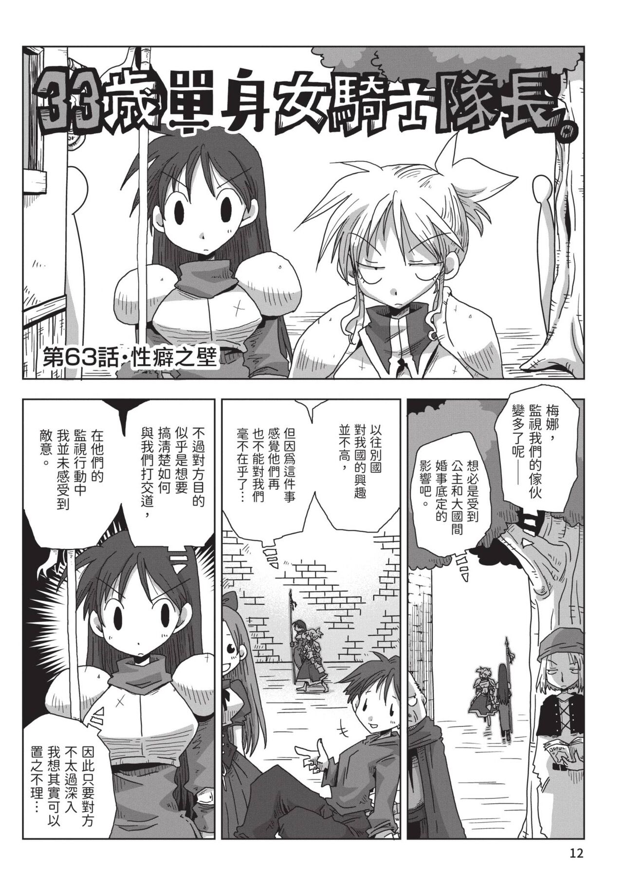 [Amahara] 33-sai Dokushin Onna Kishi Taichou (2) | 33歲單身女騎士隊長。(02) [Chinese] image number 14