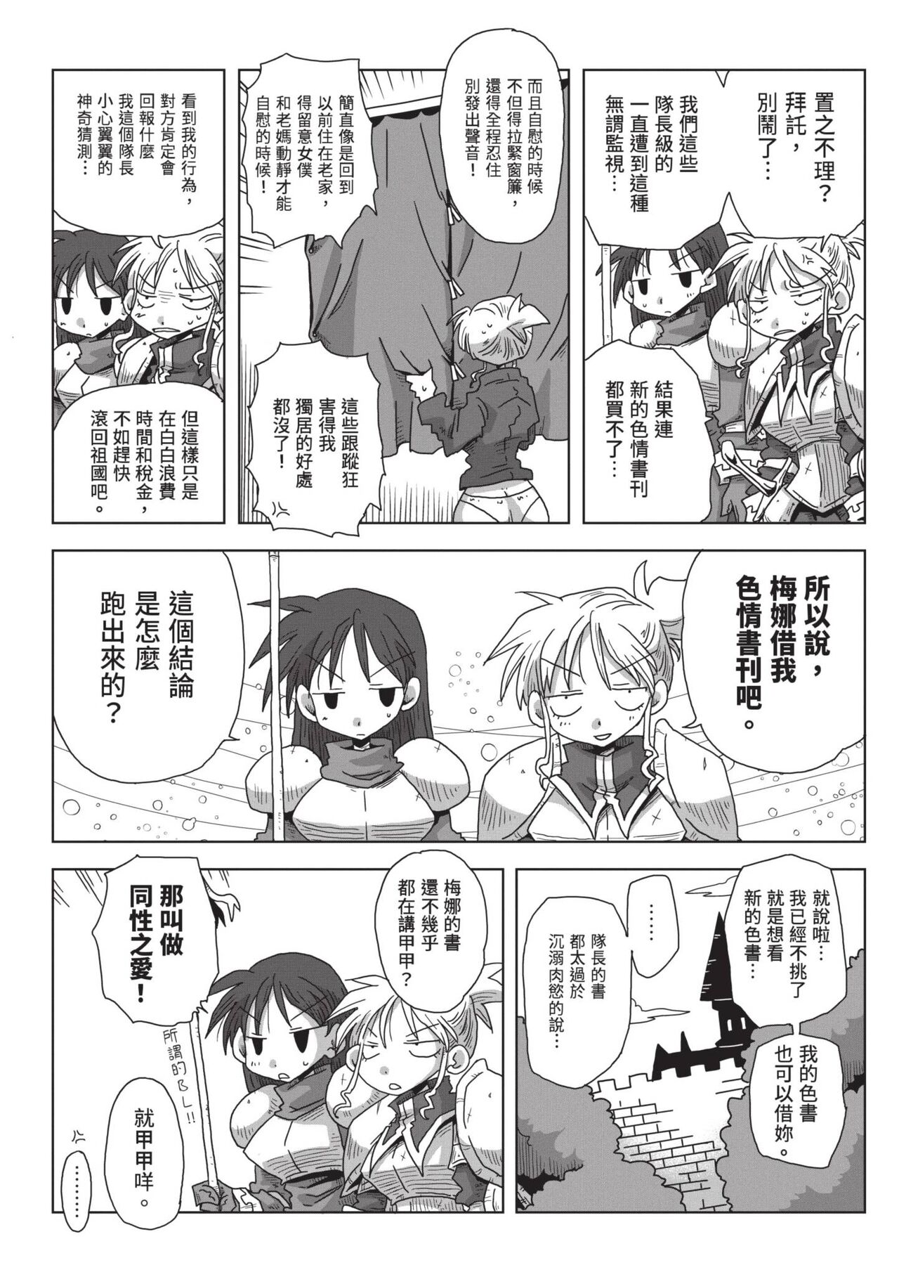 [Amahara] 33-sai Dokushin Onna Kishi Taichou (2) | 33歲單身女騎士隊長。(02) [Chinese] image number 15