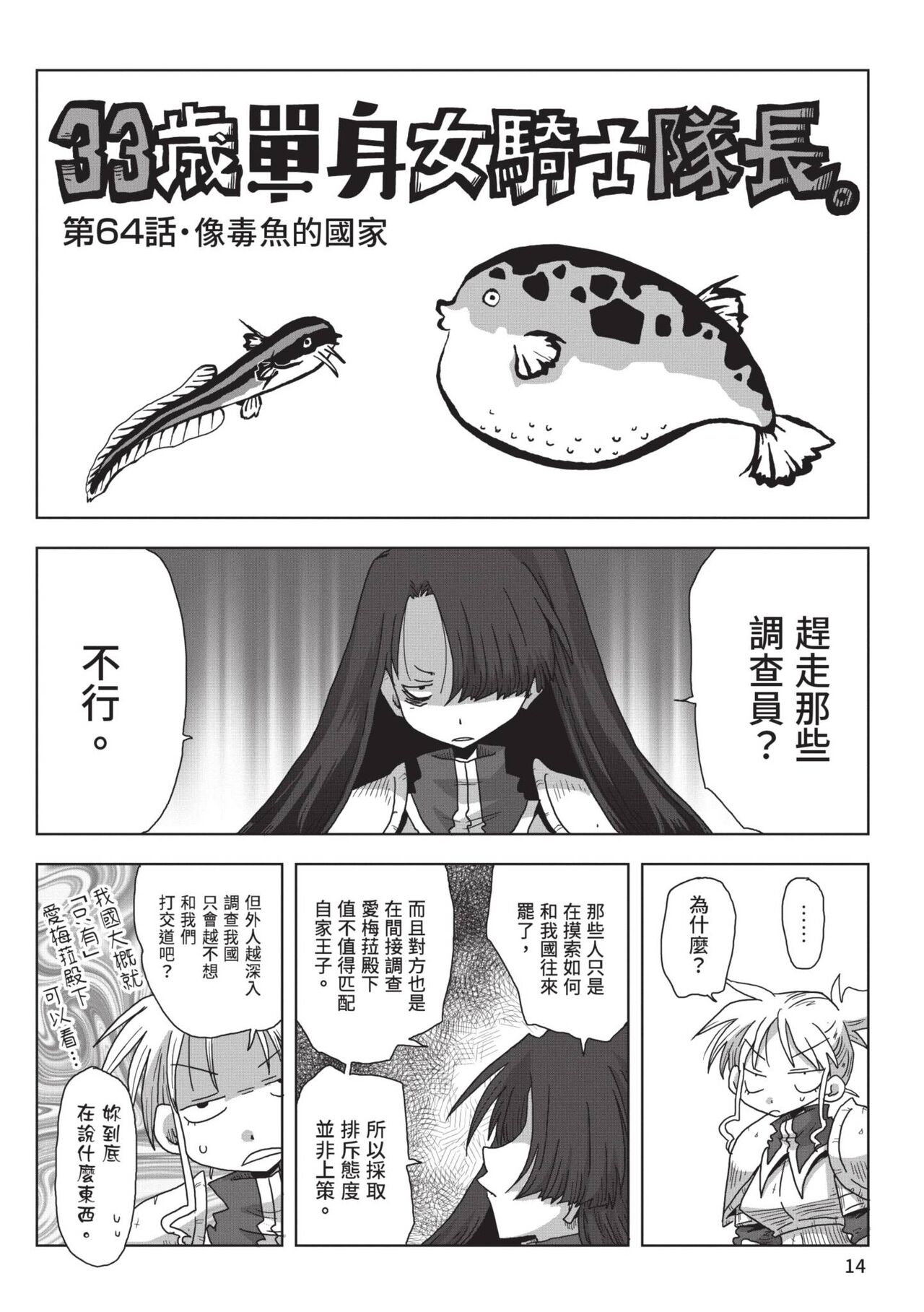 [Amahara] 33-sai Dokushin Onna Kishi Taichou (2) | 33歲單身女騎士隊長。(02) [Chinese] image number 16