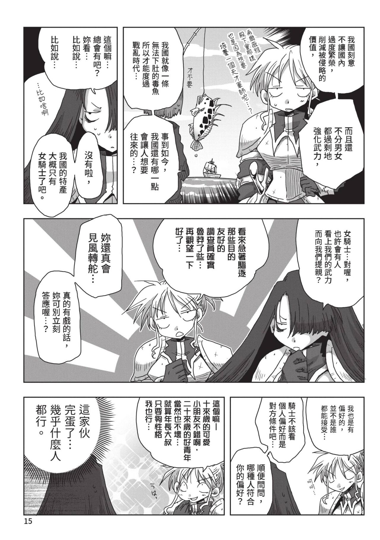 [Amahara] 33-sai Dokushin Onna Kishi Taichou (2) | 33歲單身女騎士隊長。(02) [Chinese] image number 17