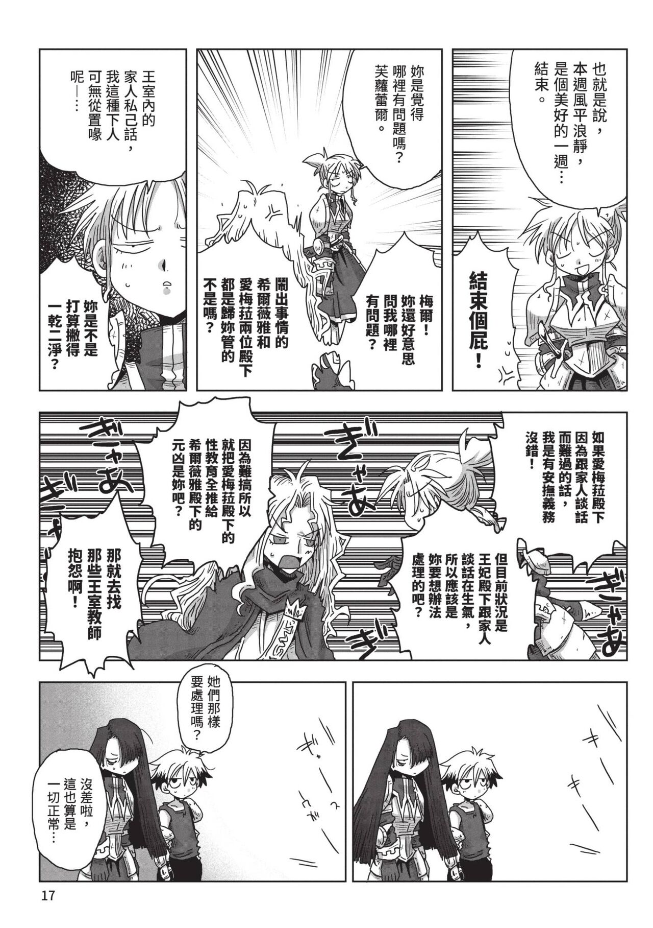 [Amahara] 33-sai Dokushin Onna Kishi Taichou (2) | 33歲單身女騎士隊長。(02) [Chinese] image number 19