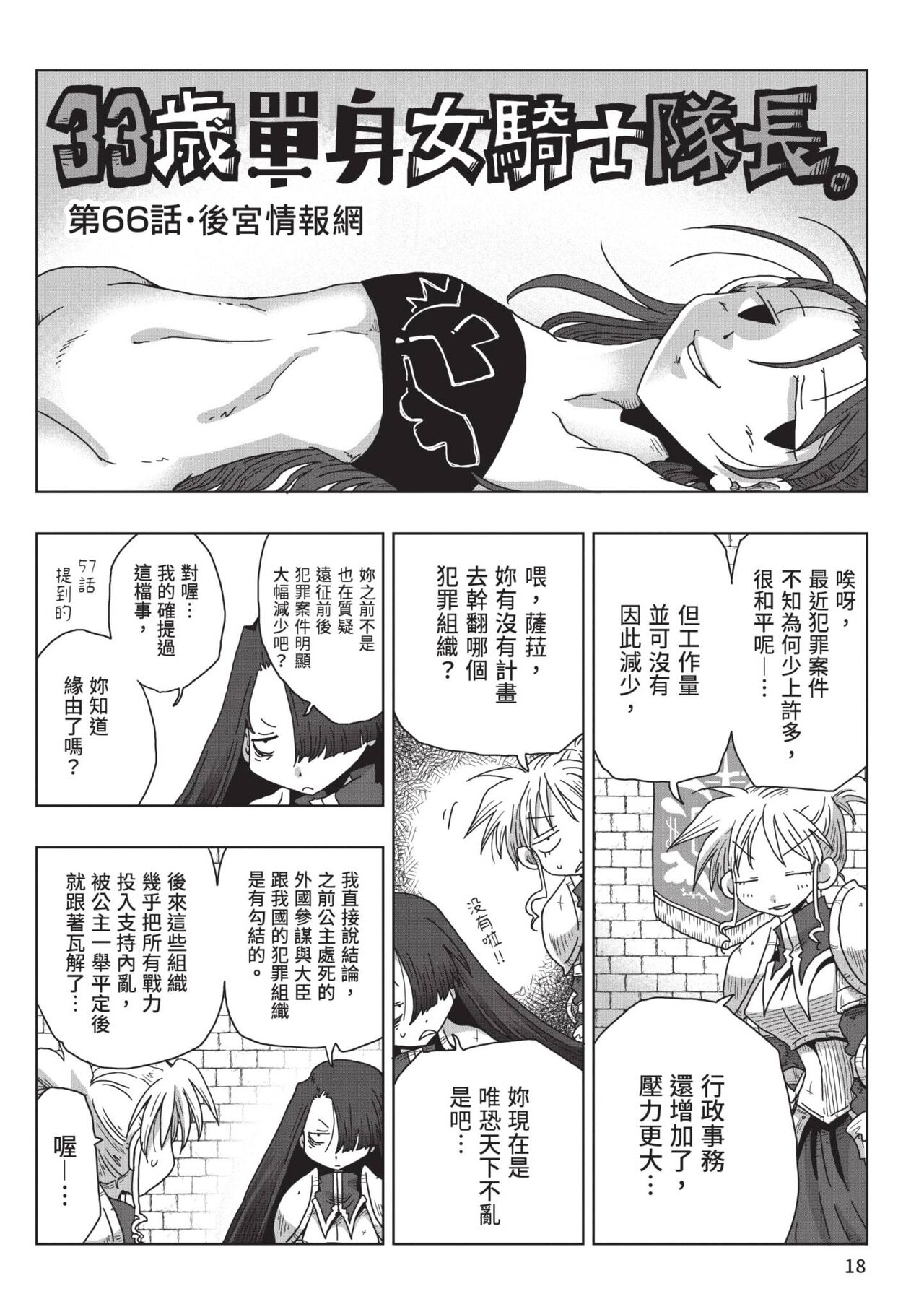 [Amahara] 33-sai Dokushin Onna Kishi Taichou (2) | 33歲單身女騎士隊長。(02) [Chinese] image number 20