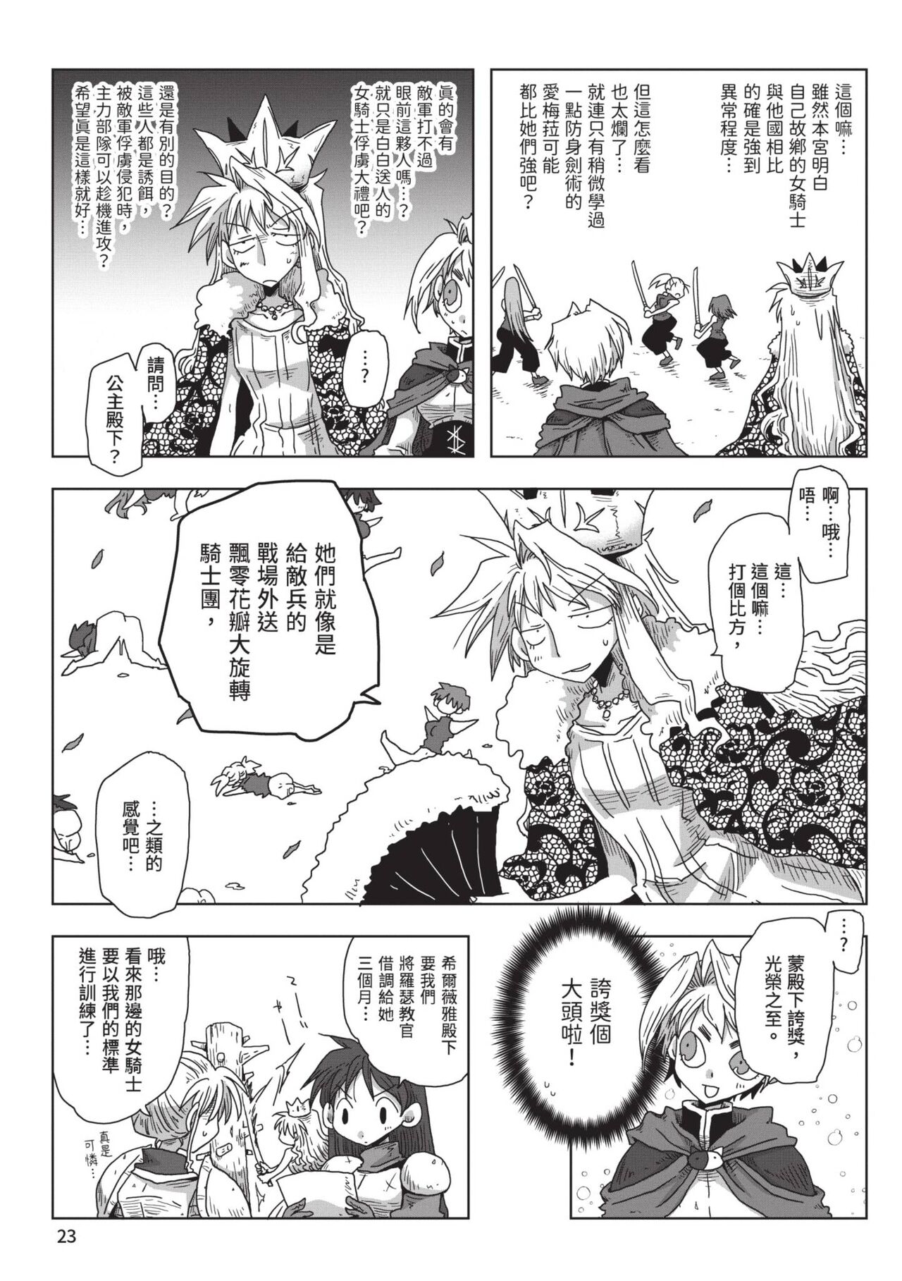 [Amahara] 33-sai Dokushin Onna Kishi Taichou (2) | 33歲單身女騎士隊長。(02) [Chinese] image number 25