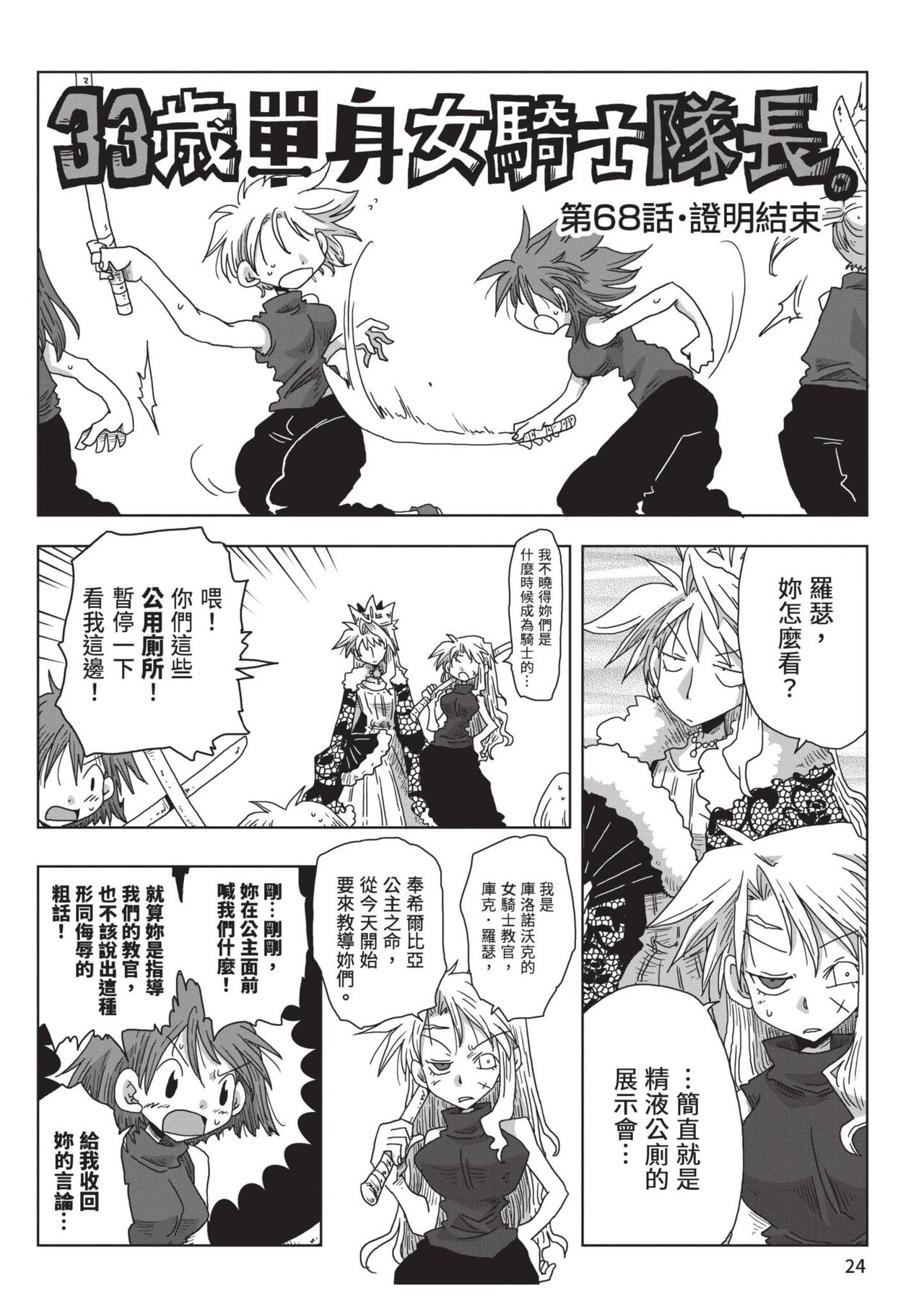 [Amahara] 33-sai Dokushin Onna Kishi Taichou (2) | 33歲單身女騎士隊長。(02) [Chinese] image number 26