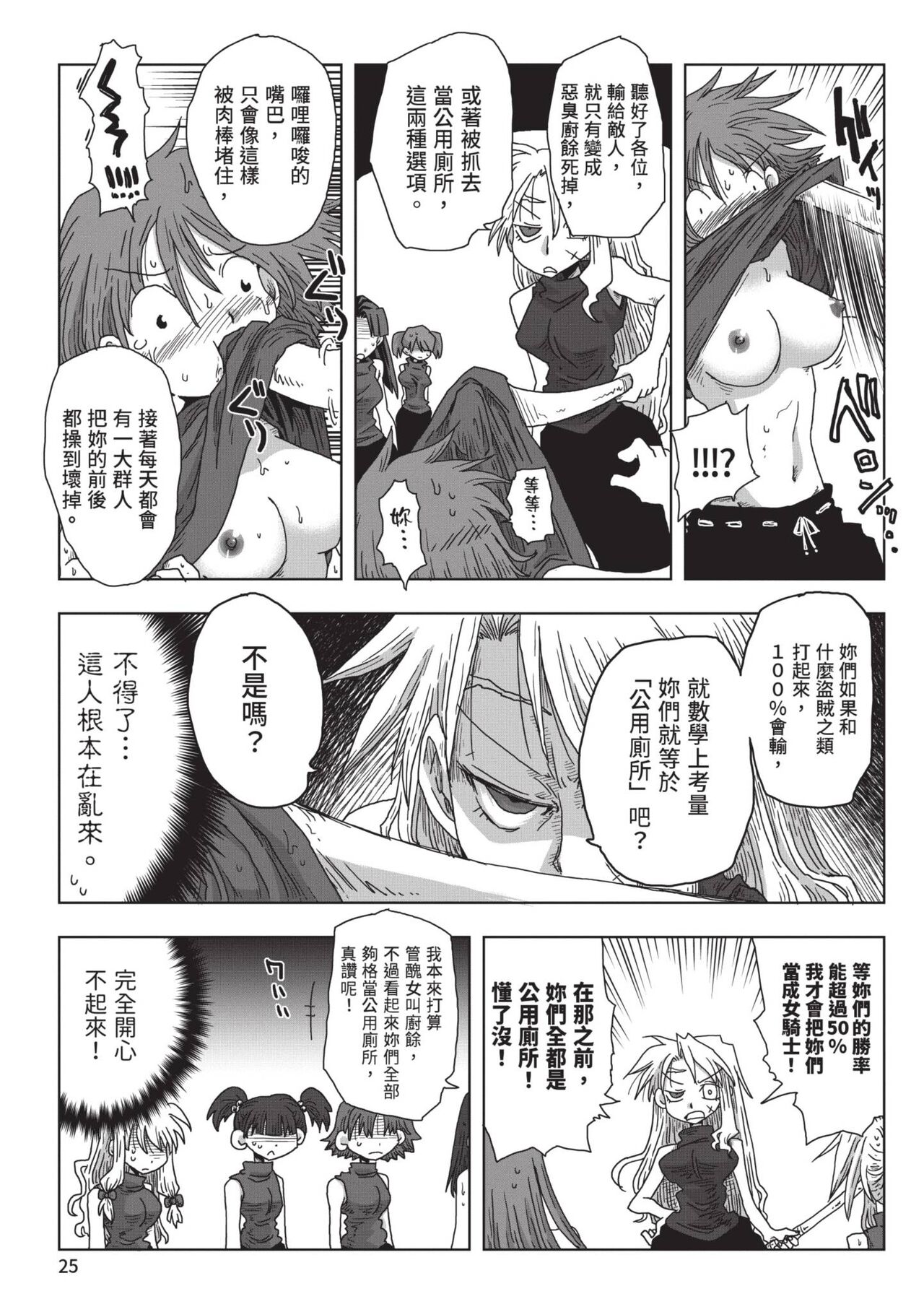 [Amahara] 33-sai Dokushin Onna Kishi Taichou (2) | 33歲單身女騎士隊長。(02) [Chinese] image number 27