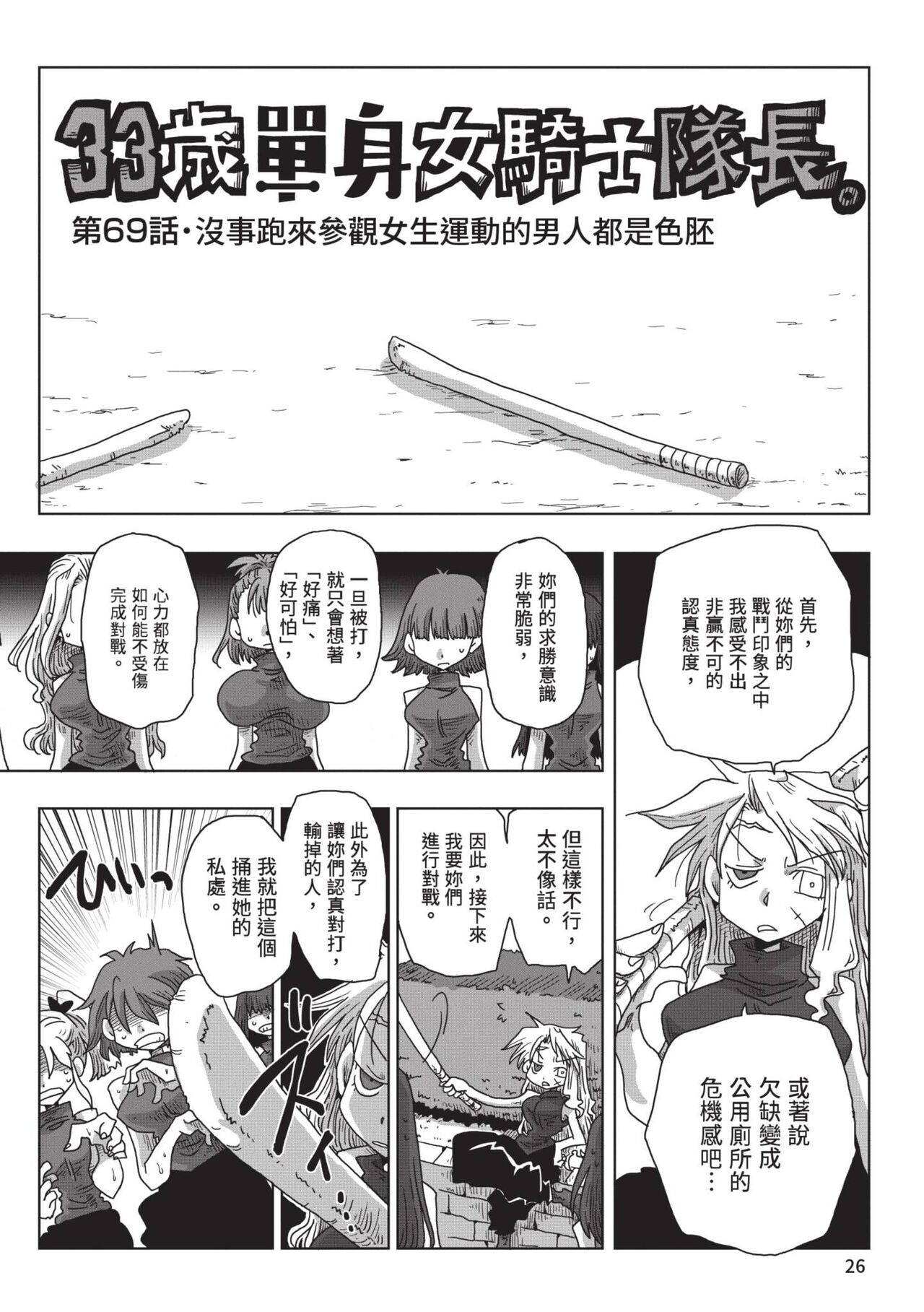 [Amahara] 33-sai Dokushin Onna Kishi Taichou (2) | 33歲單身女騎士隊長。(02) [Chinese] image number 28