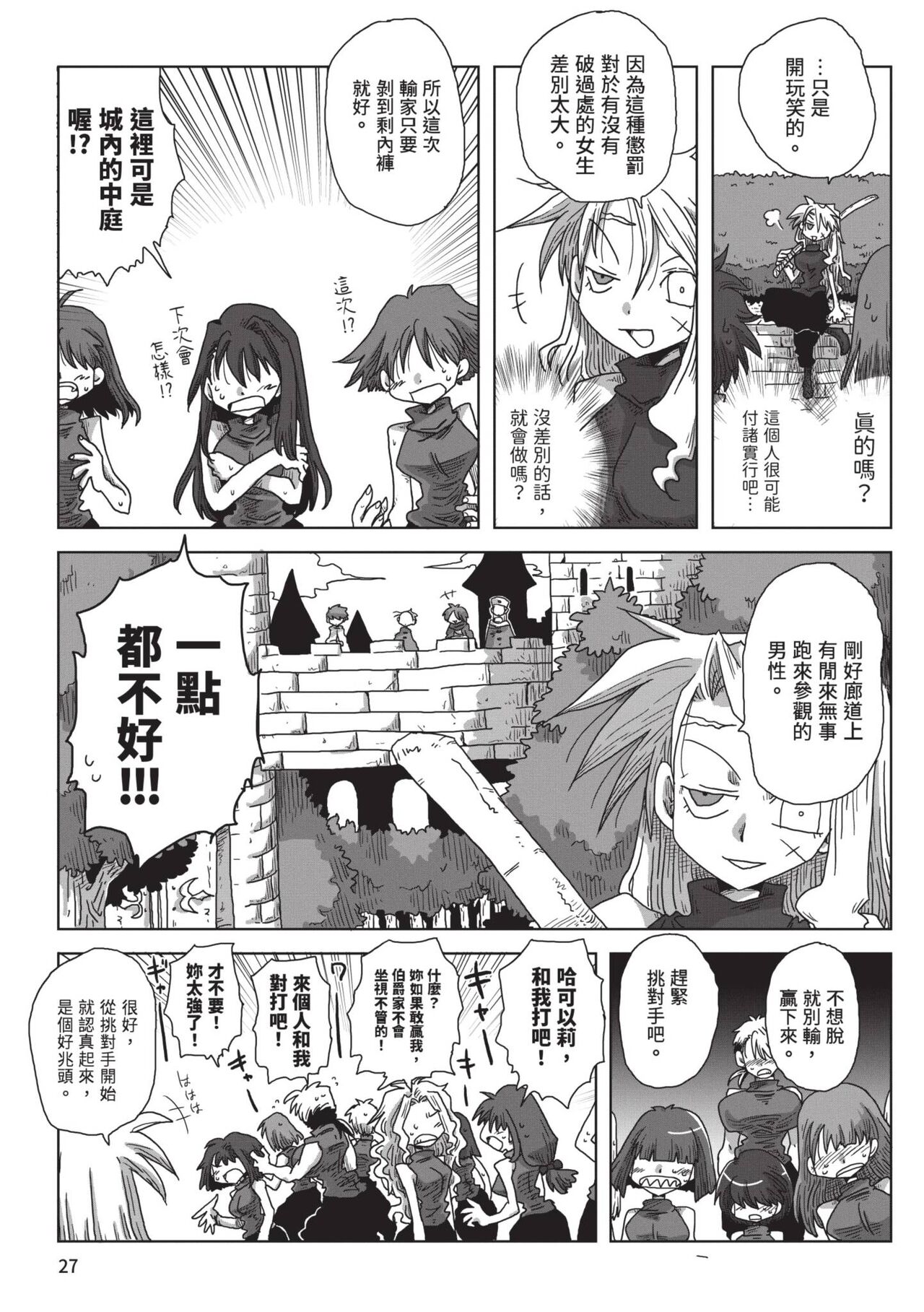 [Amahara] 33-sai Dokushin Onna Kishi Taichou (2) | 33歲單身女騎士隊長。(02) [Chinese] image number 29