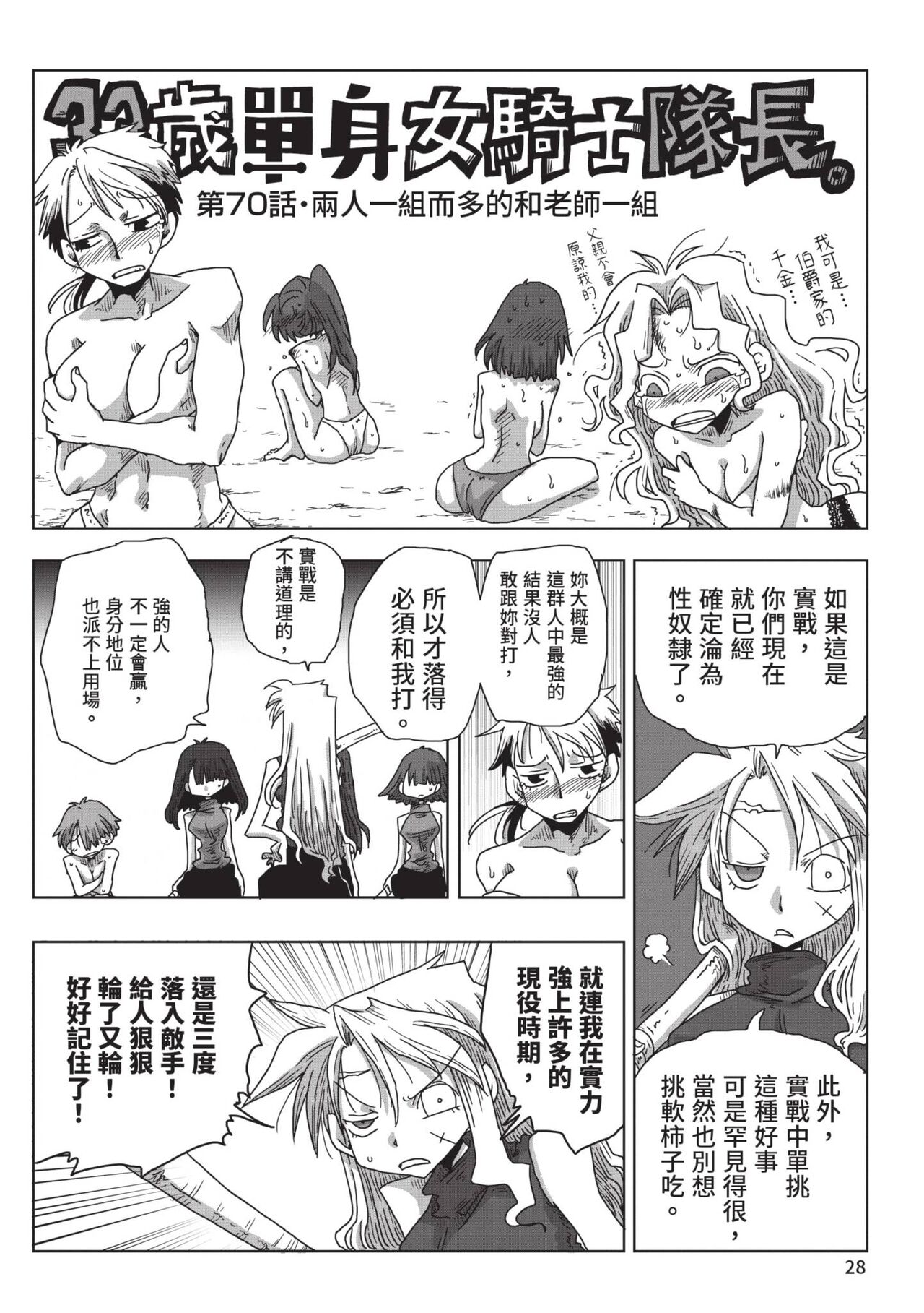 [Amahara] 33-sai Dokushin Onna Kishi Taichou (2) | 33歲單身女騎士隊長。(02) [Chinese] image number 30