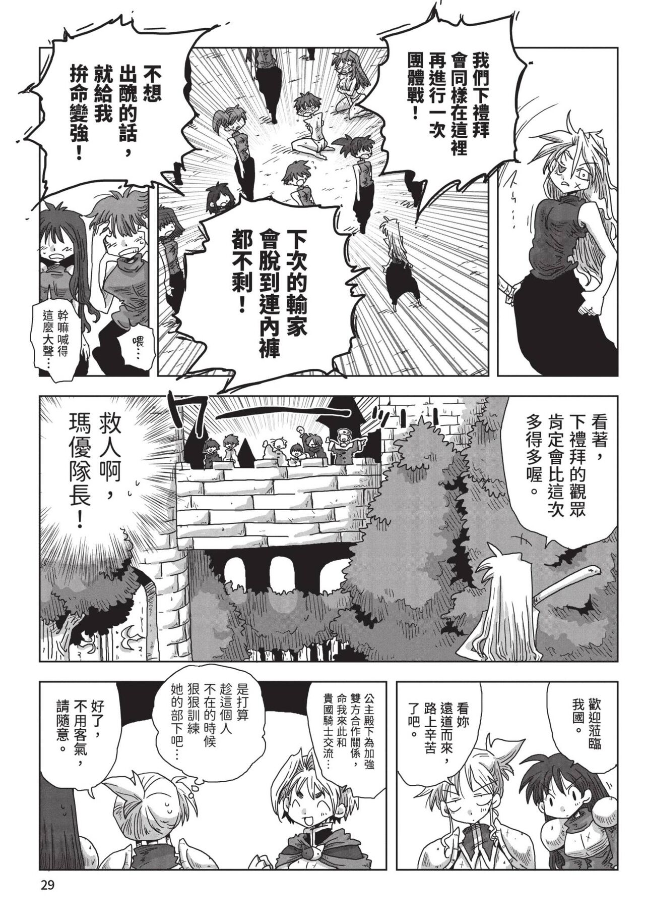 [Amahara] 33-sai Dokushin Onna Kishi Taichou (2) | 33歲單身女騎士隊長。(02) [Chinese] image number 31