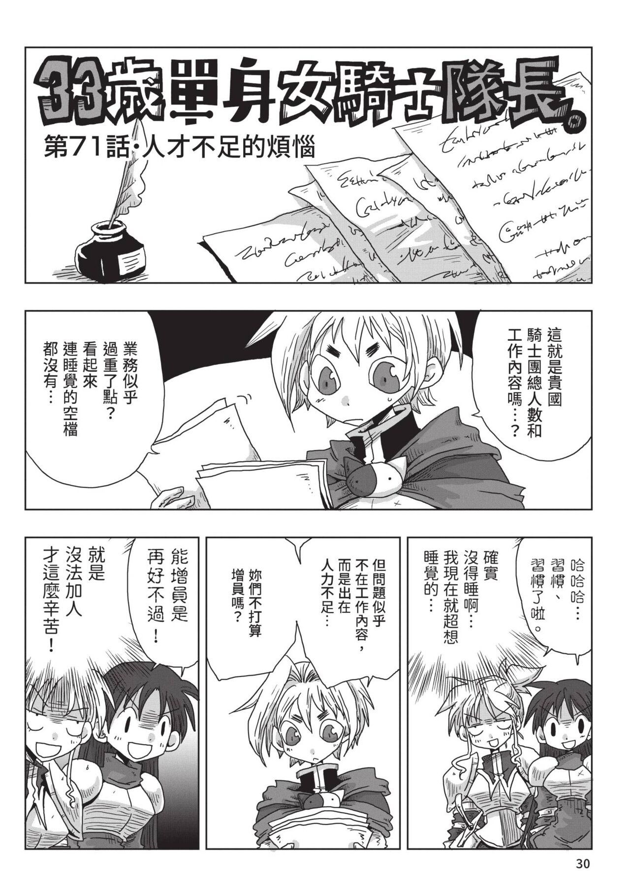 [Amahara] 33-sai Dokushin Onna Kishi Taichou (2) | 33歲單身女騎士隊長。(02) [Chinese] image number 32