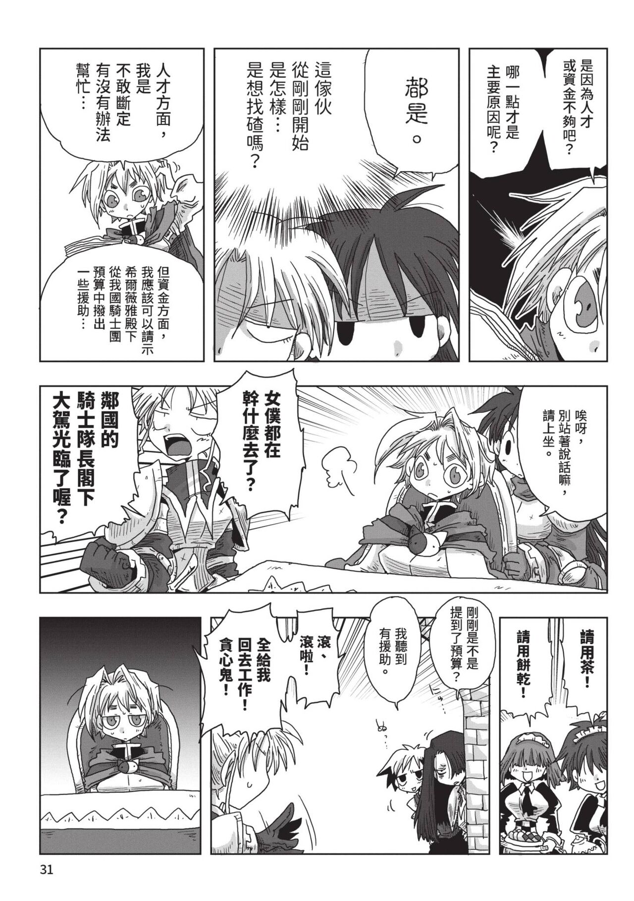 [Amahara] 33-sai Dokushin Onna Kishi Taichou (2) | 33歲單身女騎士隊長。(02) [Chinese] image number 33