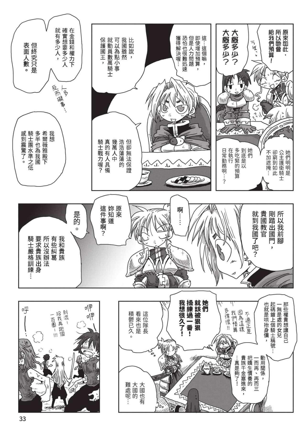 [Amahara] 33-sai Dokushin Onna Kishi Taichou (2) | 33歲單身女騎士隊長。(02) [Chinese] image number 35