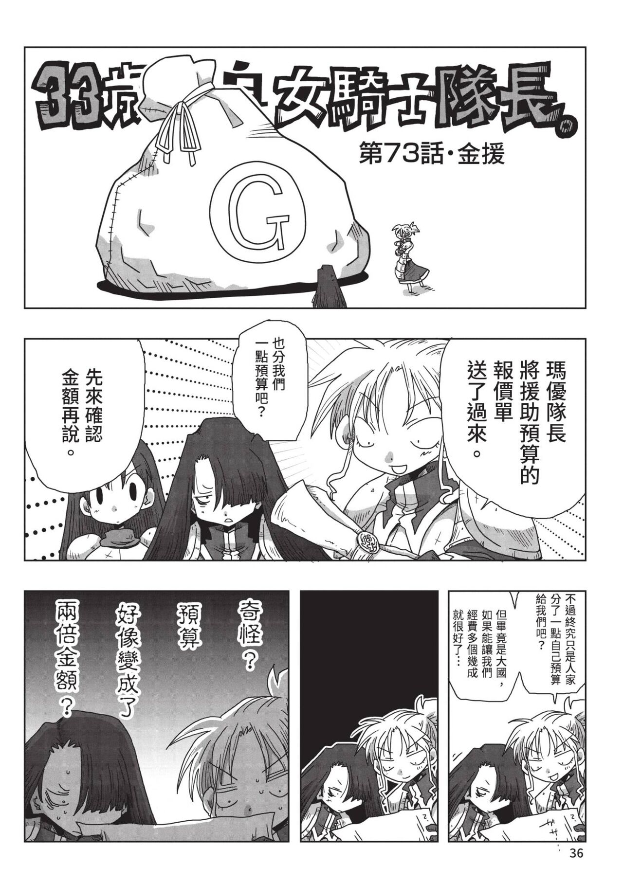 [Amahara] 33-sai Dokushin Onna Kishi Taichou (2) | 33歲單身女騎士隊長。(02) [Chinese] image number 38