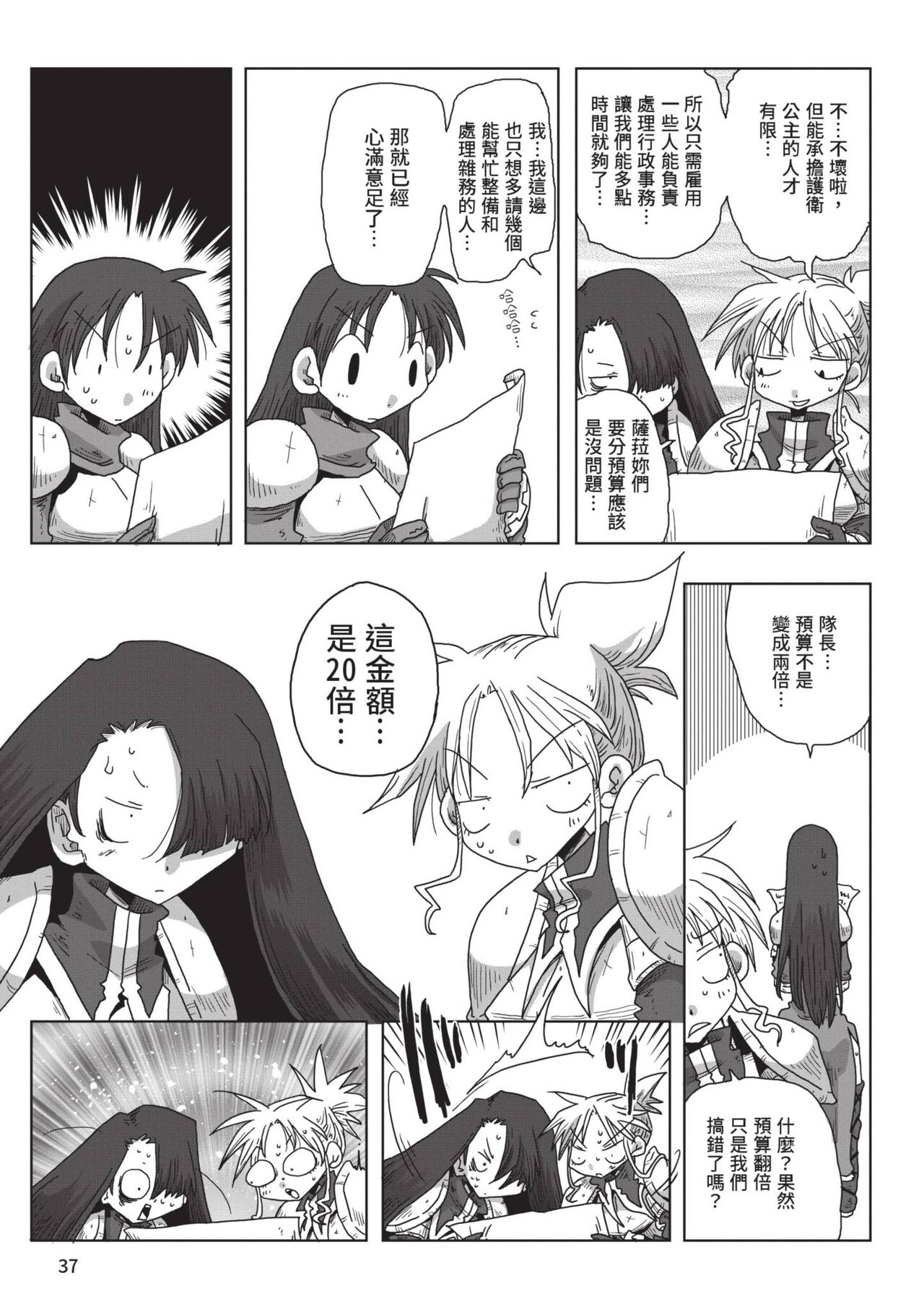 [Amahara] 33-sai Dokushin Onna Kishi Taichou (2) | 33歲單身女騎士隊長。(02) [Chinese] image number 39