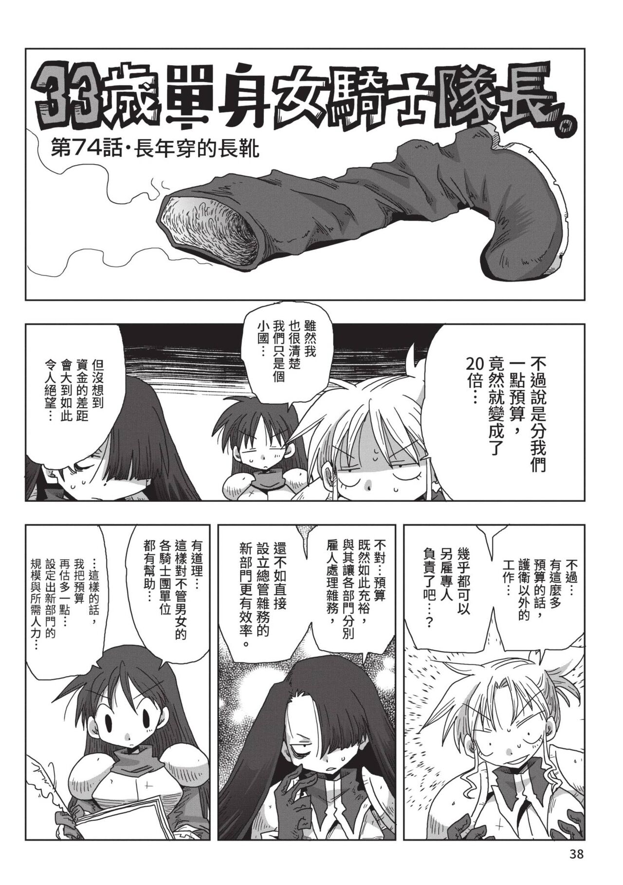 [Amahara] 33-sai Dokushin Onna Kishi Taichou (2) | 33歲單身女騎士隊長。(02) [Chinese] image number 40