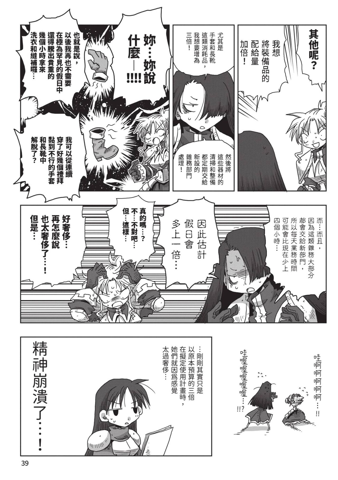 [Amahara] 33-sai Dokushin Onna Kishi Taichou (2) | 33歲單身女騎士隊長。(02) [Chinese] image number 41