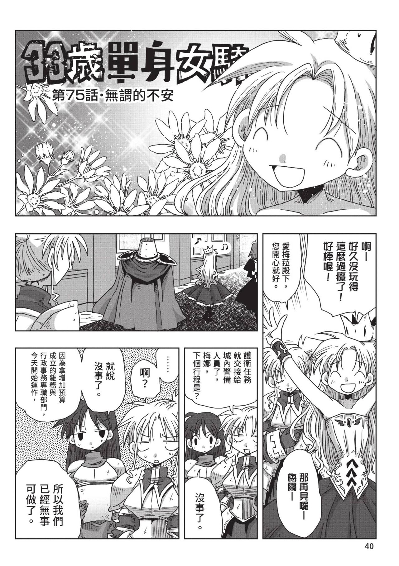 [Amahara] 33-sai Dokushin Onna Kishi Taichou (2) | 33歲單身女騎士隊長。(02) [Chinese] image number 42