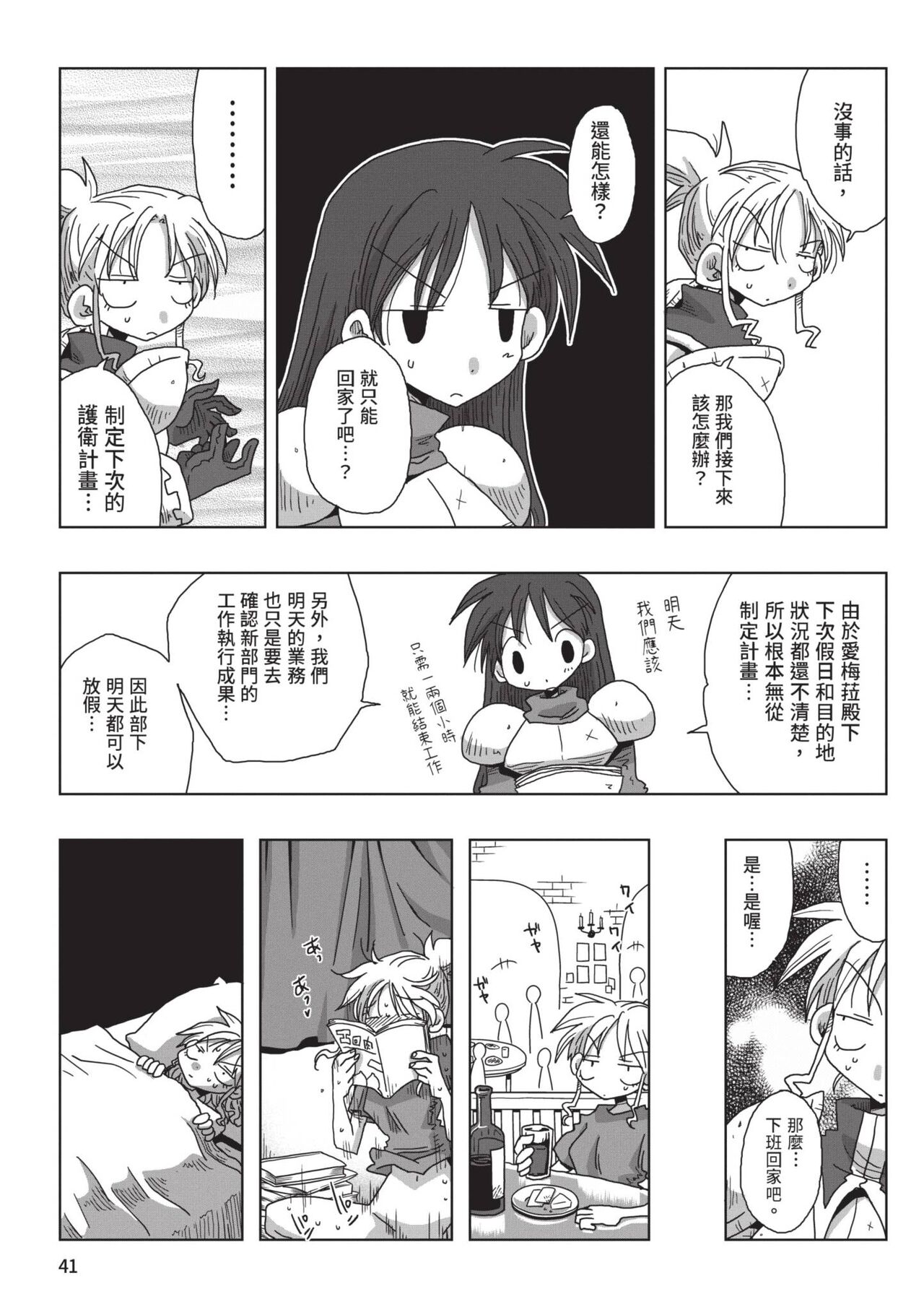 [Amahara] 33-sai Dokushin Onna Kishi Taichou (2) | 33歲單身女騎士隊長。(02) [Chinese] image number 43