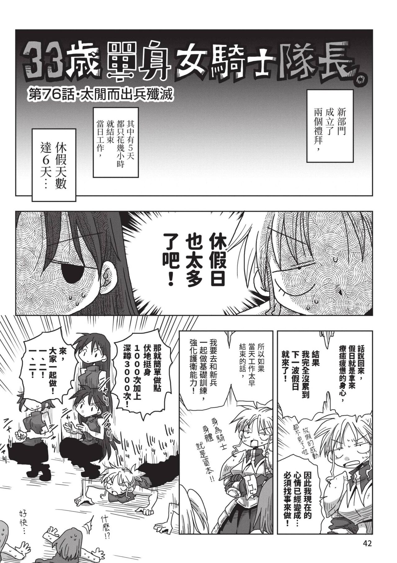 [Amahara] 33-sai Dokushin Onna Kishi Taichou (2) | 33歲單身女騎士隊長。(02) [Chinese] image number 44