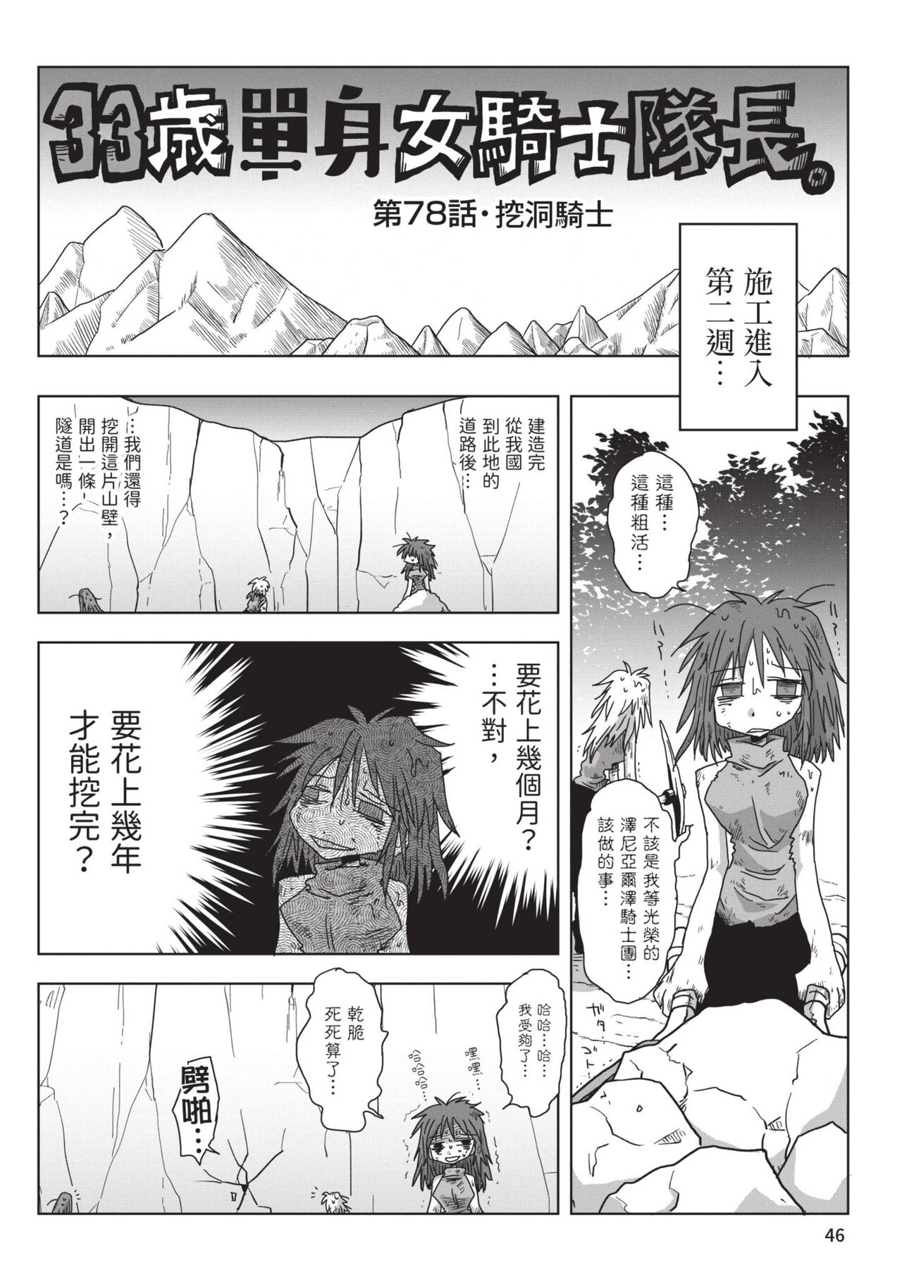 [Amahara] 33-sai Dokushin Onna Kishi Taichou (2) | 33歲單身女騎士隊長。(02) [Chinese] image number 48