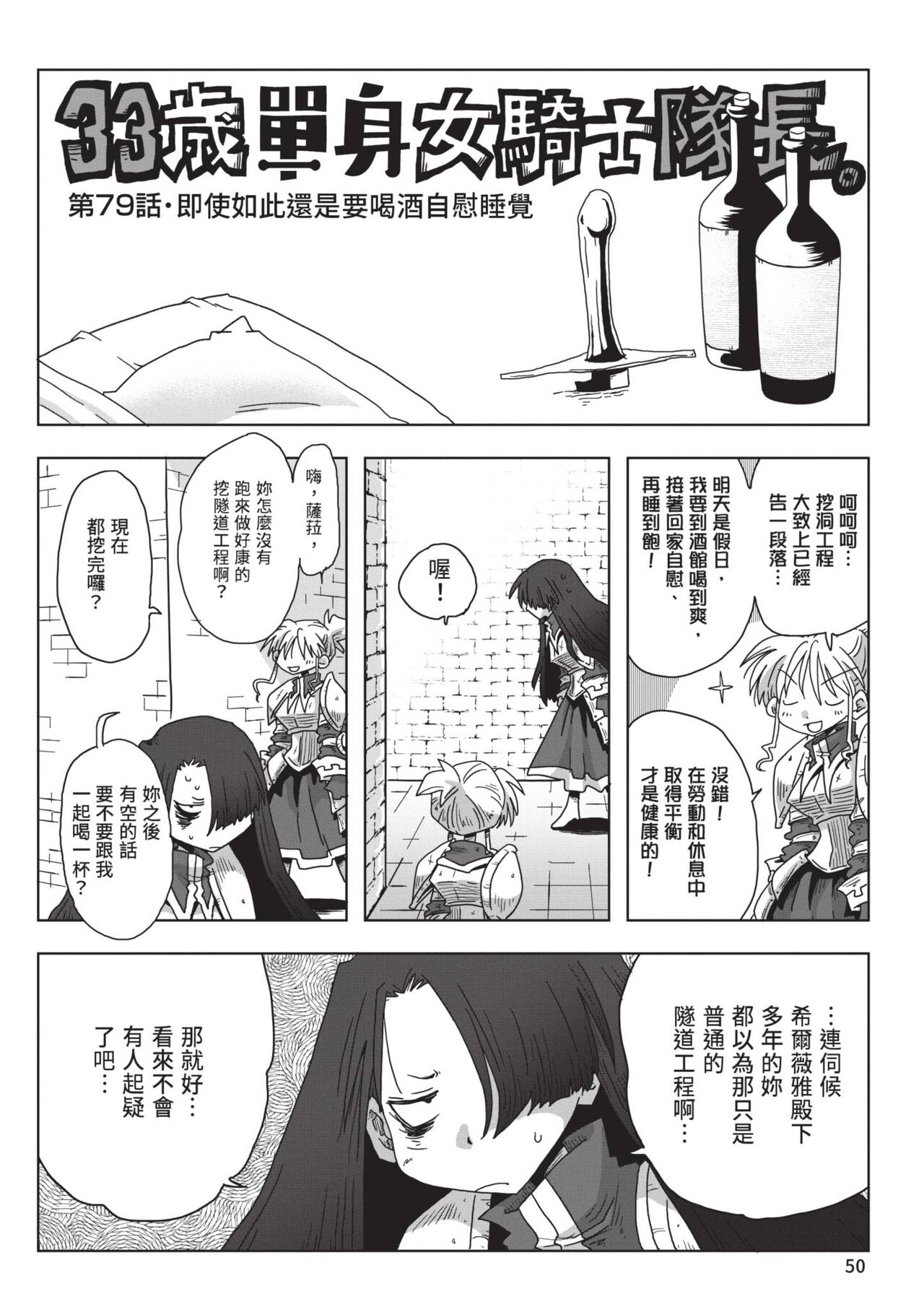 [Amahara] 33-sai Dokushin Onna Kishi Taichou (2) | 33歲單身女騎士隊長。(02) [Chinese] image number 52