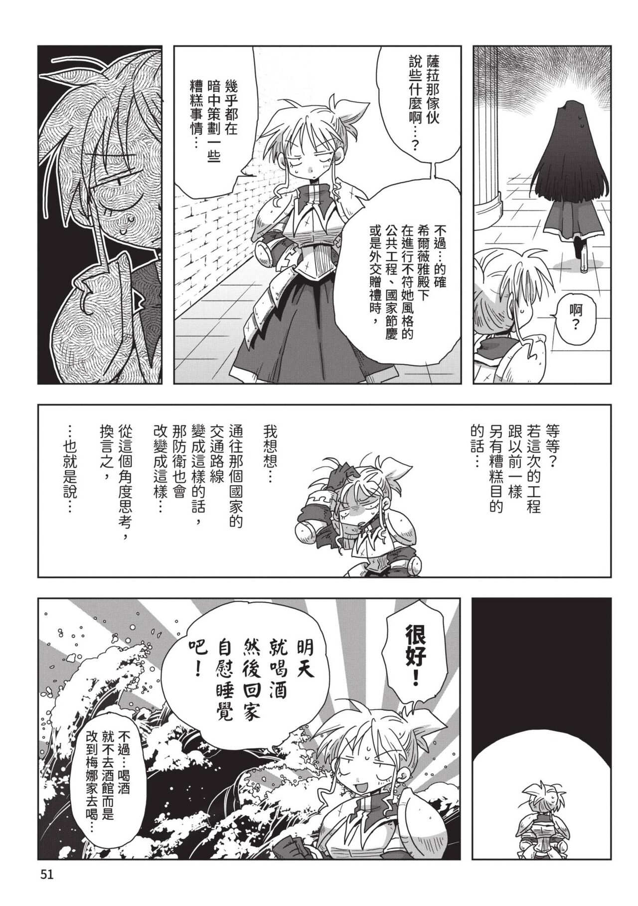 [Amahara] 33-sai Dokushin Onna Kishi Taichou (2) | 33歲單身女騎士隊長。(02) [Chinese] image number 53