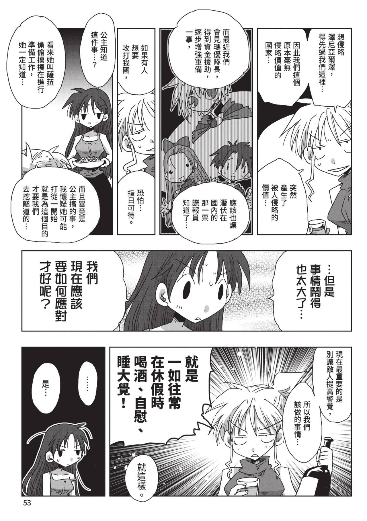 [Amahara] 33-sai Dokushin Onna Kishi Taichou (2) | 33歲單身女騎士隊長。(02) [Chinese] image number 55