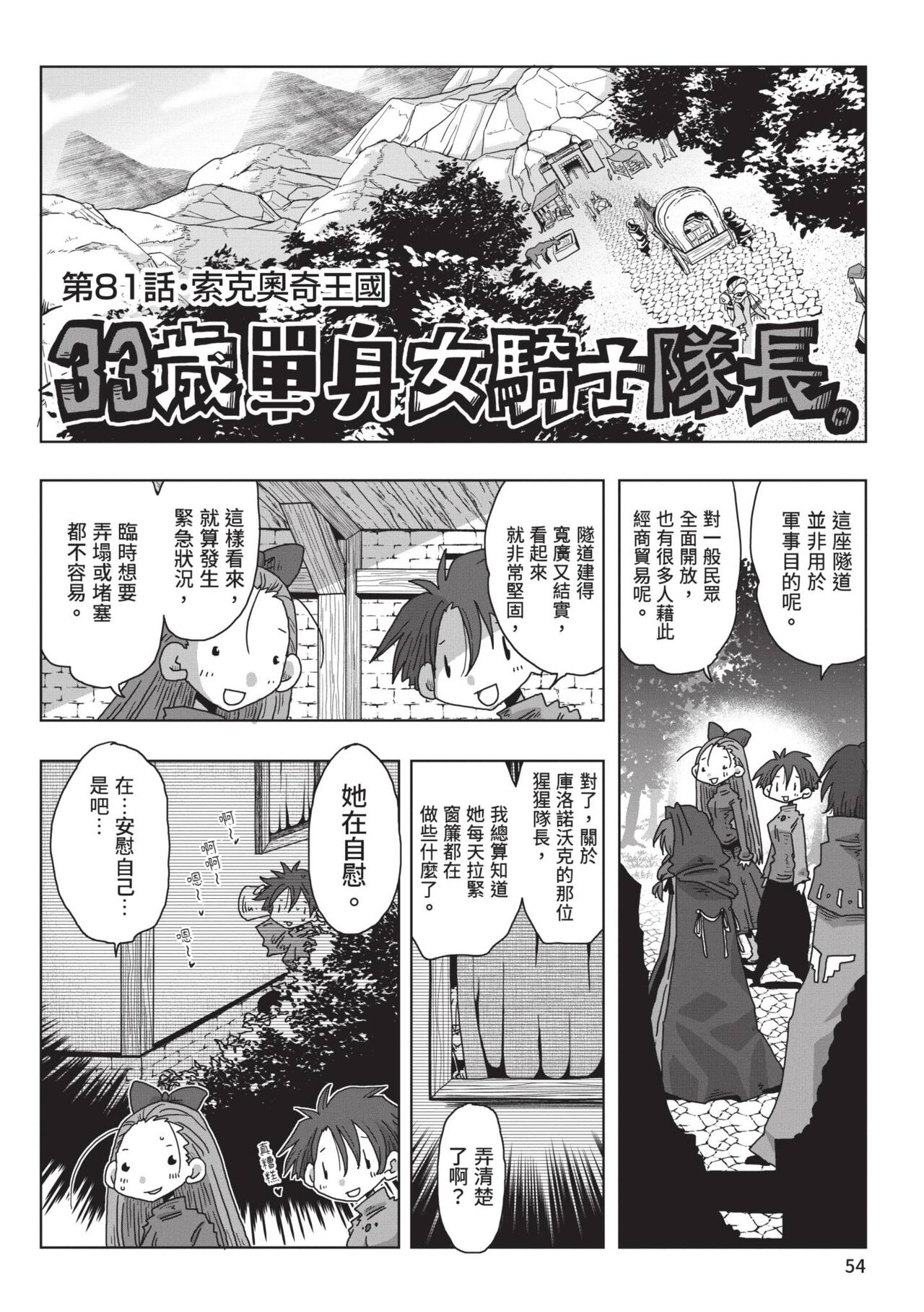 [Amahara] 33-sai Dokushin Onna Kishi Taichou (2) | 33歲單身女騎士隊長。(02) [Chinese] image number 56