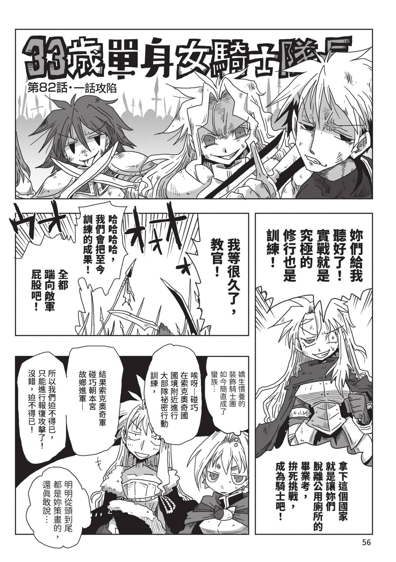 [Amahara] 33-sai Dokushin Onna Kishi Taichou (2) | 33歲單身女騎士隊長。(02) [Chinese] image number 58