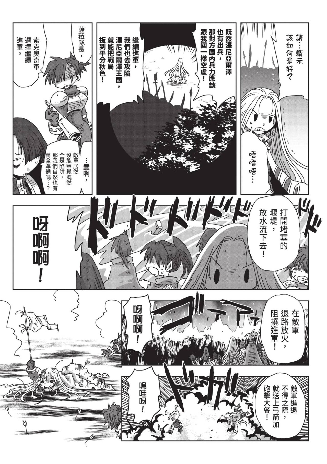 [Amahara] 33-sai Dokushin Onna Kishi Taichou (2) | 33歲單身女騎士隊長。(02) [Chinese] image number 59