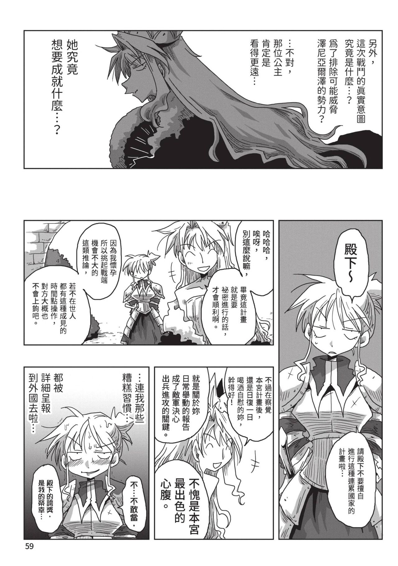 [Amahara] 33-sai Dokushin Onna Kishi Taichou (2) | 33歲單身女騎士隊長。(02) [Chinese] image number 61