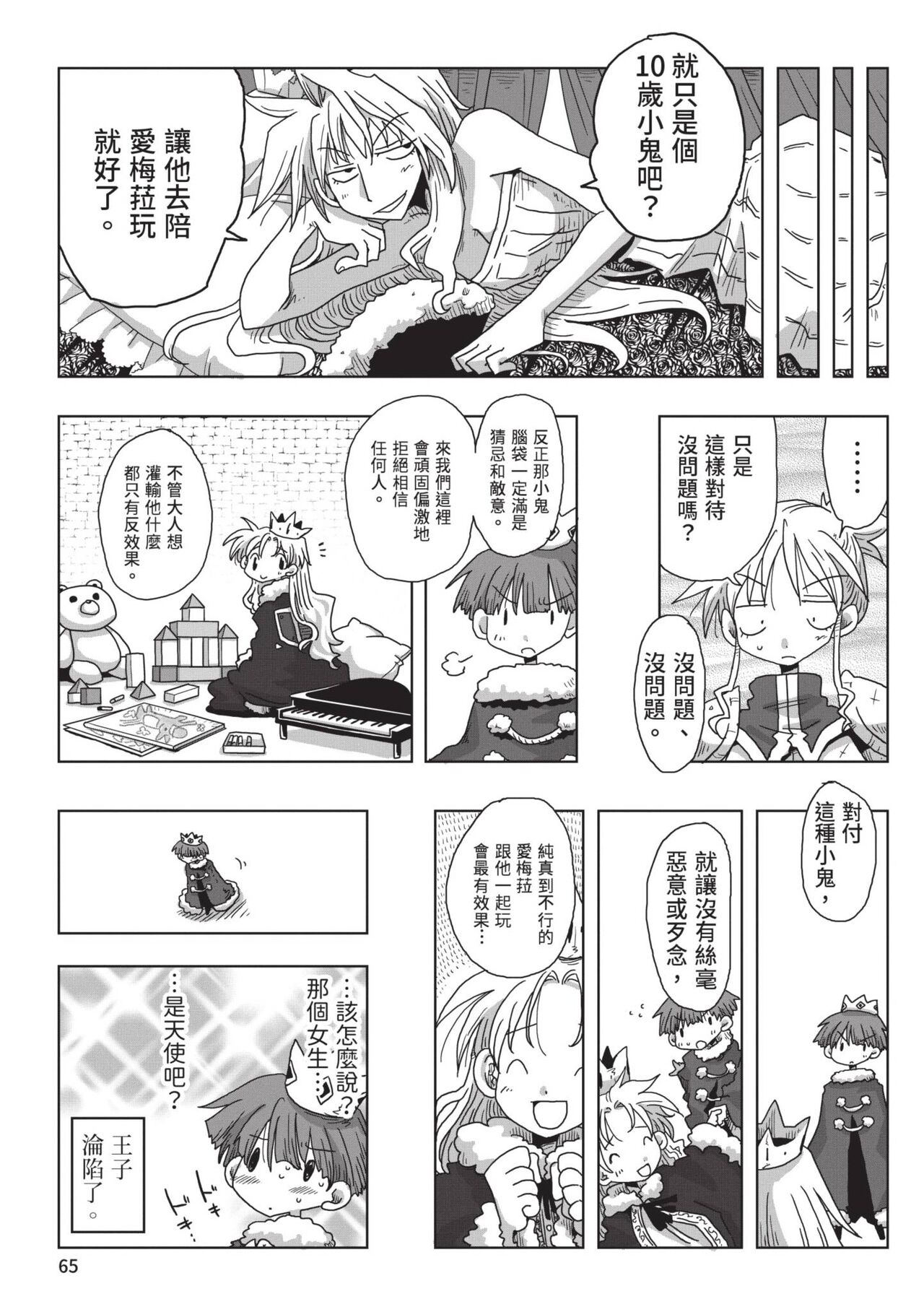 [Amahara] 33-sai Dokushin Onna Kishi Taichou (2) | 33歲單身女騎士隊長。(02) [Chinese] image number 67