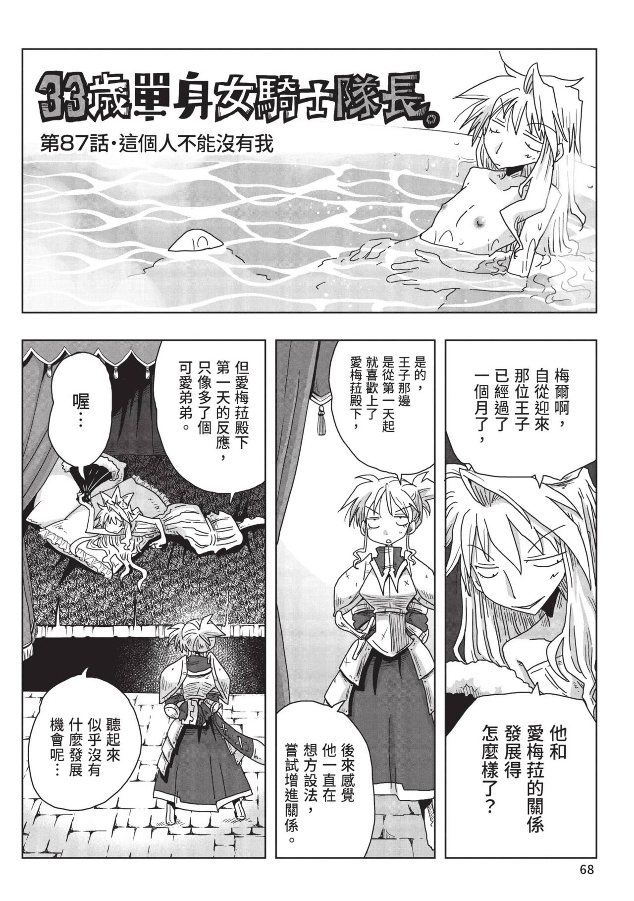 [Amahara] 33-sai Dokushin Onna Kishi Taichou (2) | 33歲單身女騎士隊長。(02) [Chinese] image number 70