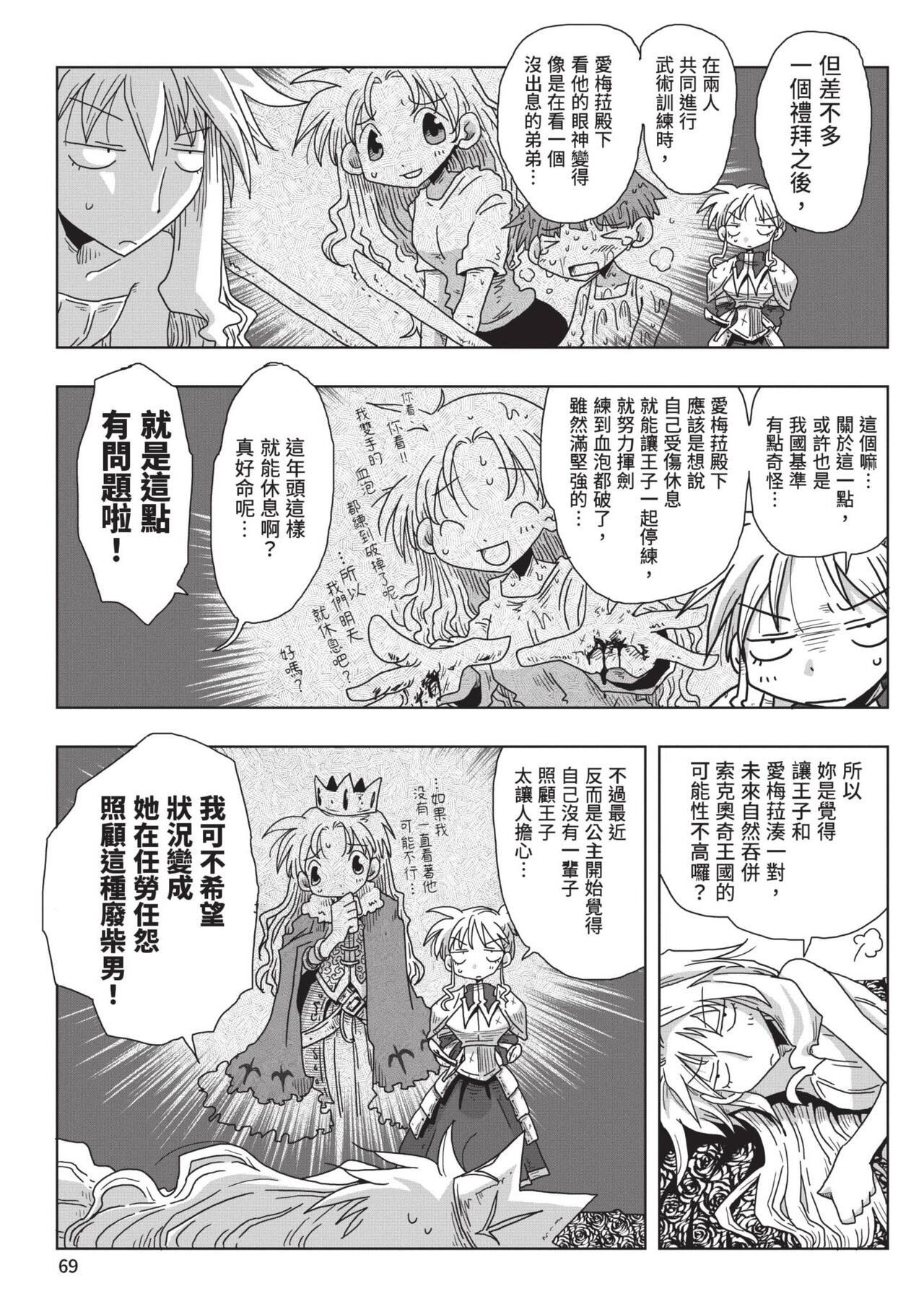 [Amahara] 33-sai Dokushin Onna Kishi Taichou (2) | 33歲單身女騎士隊長。(02) [Chinese] image number 71