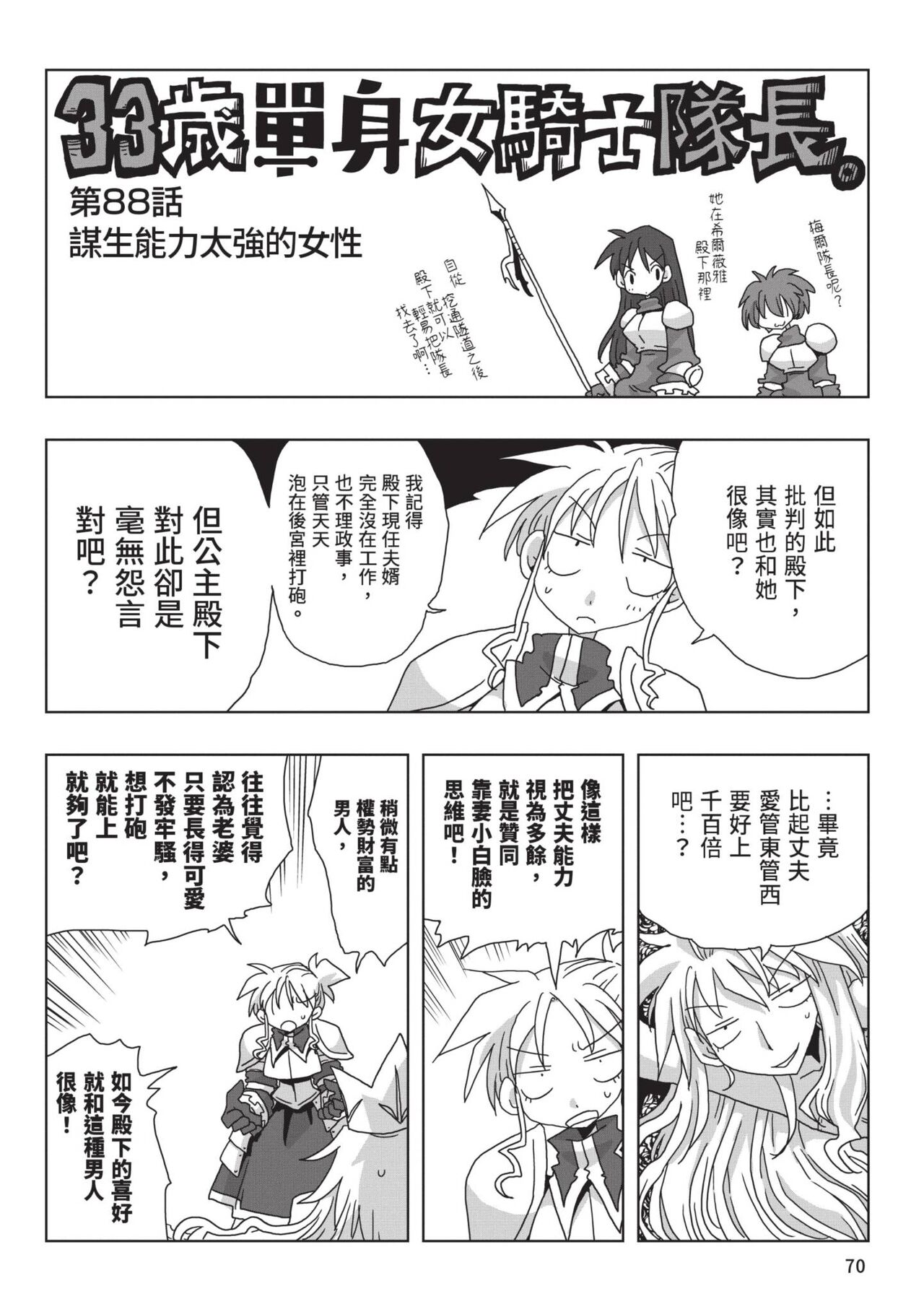 [Amahara] 33-sai Dokushin Onna Kishi Taichou (2) | 33歲單身女騎士隊長。(02) [Chinese] image number 72