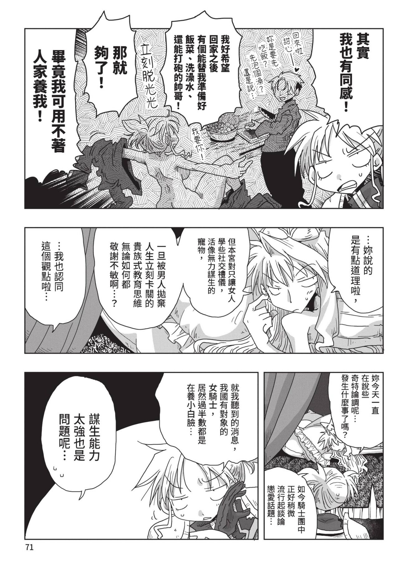 [Amahara] 33-sai Dokushin Onna Kishi Taichou (2) | 33歲單身女騎士隊長。(02) [Chinese] image number 73