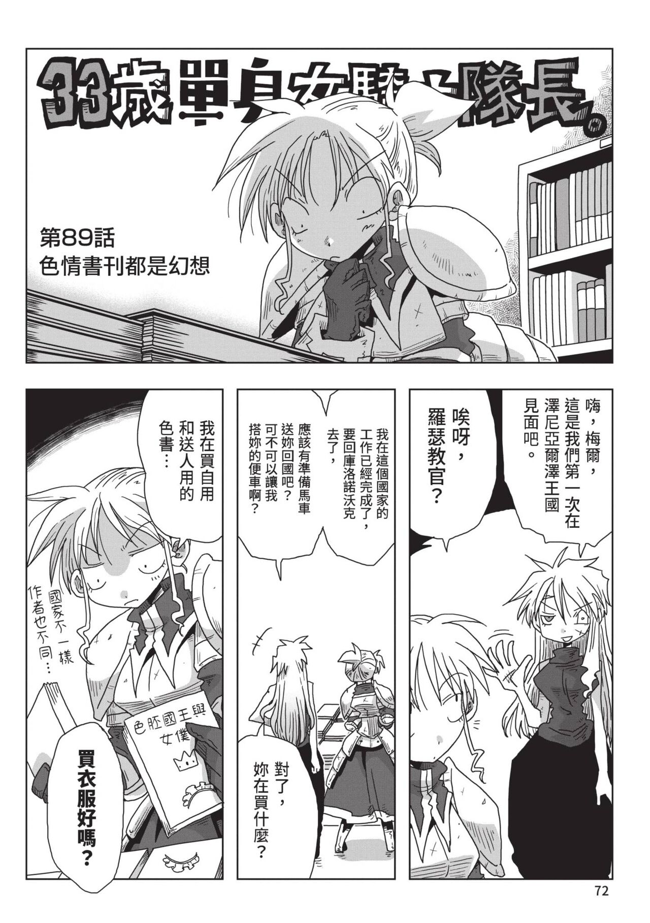 [Amahara] 33-sai Dokushin Onna Kishi Taichou (2) | 33歲單身女騎士隊長。(02) [Chinese] image number 74