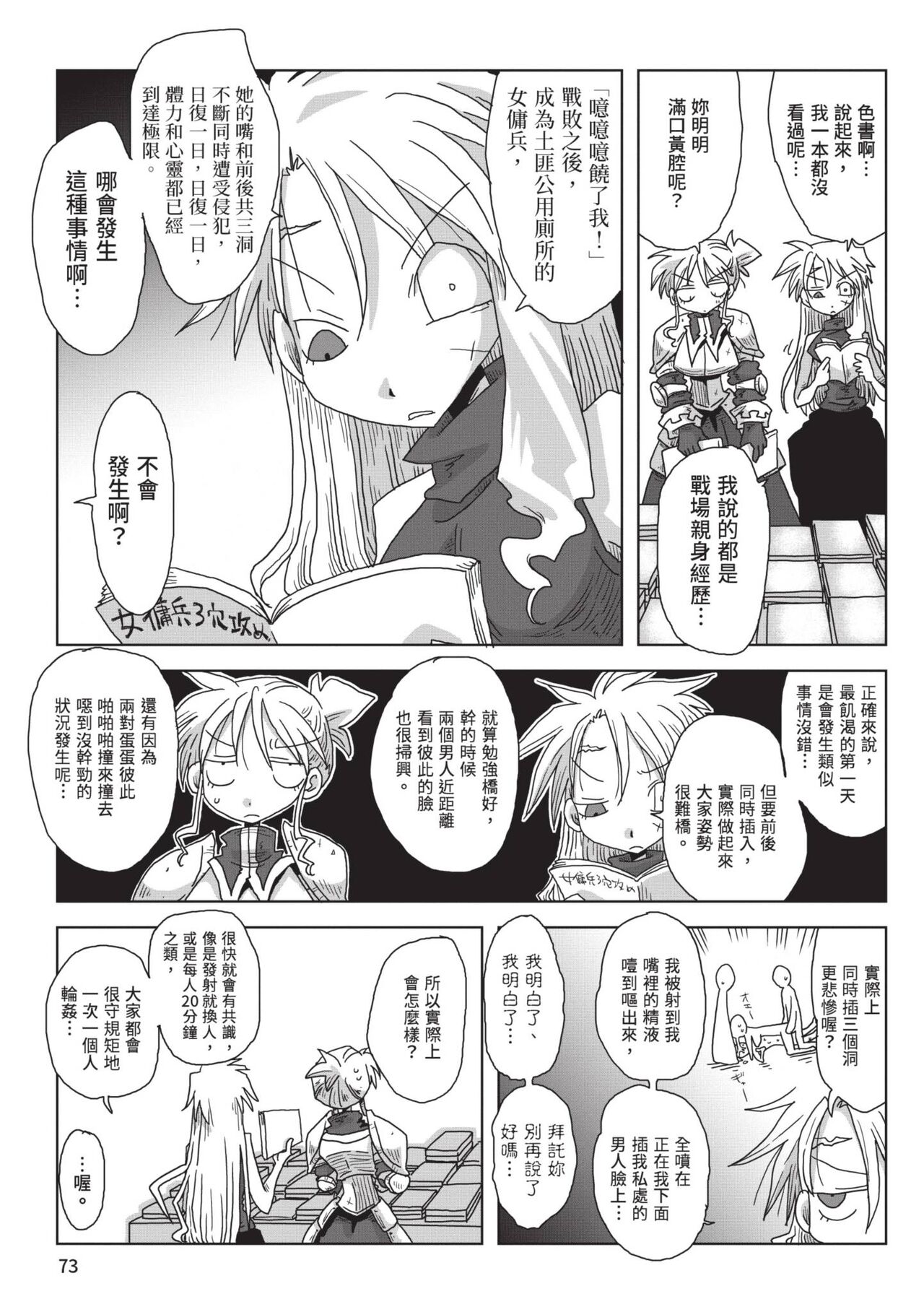 [Amahara] 33-sai Dokushin Onna Kishi Taichou (2) | 33歲單身女騎士隊長。(02) [Chinese] image number 75